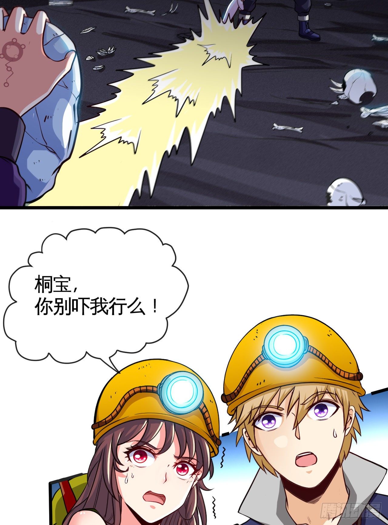 天降锦鲤宝宝我在荒年旺家添财漫画,深域迷踪2图