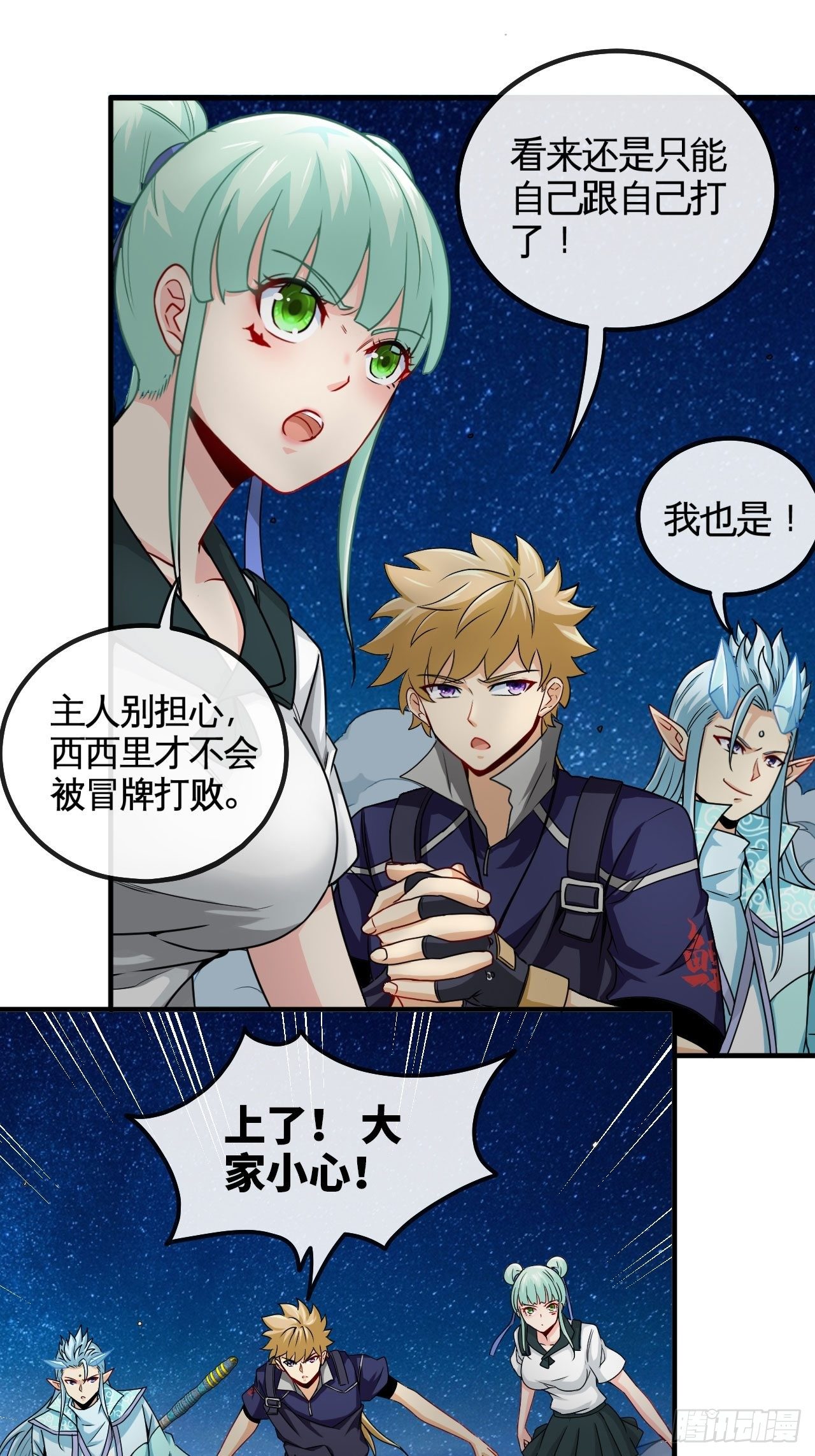天降锦鲤宝宝我在荒年旺家添财漫画,你才是冒牌货！2图