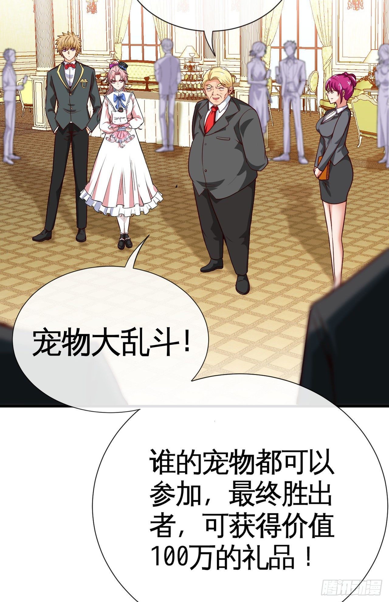 天降锦鲤救全家短剧免费版在线观看完整版漫画,宠物大战（上）2图