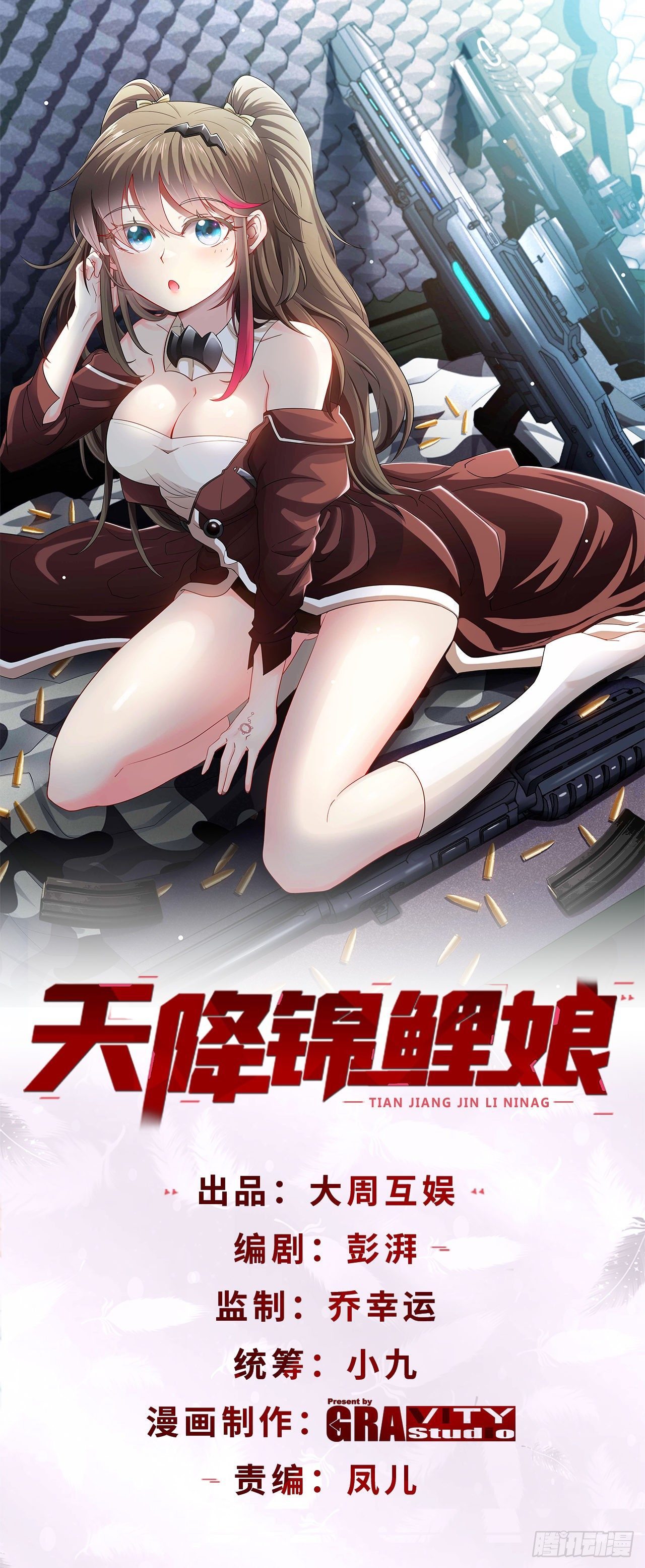 天降锦鲤娘漫画,别怕！抱紧我！1图