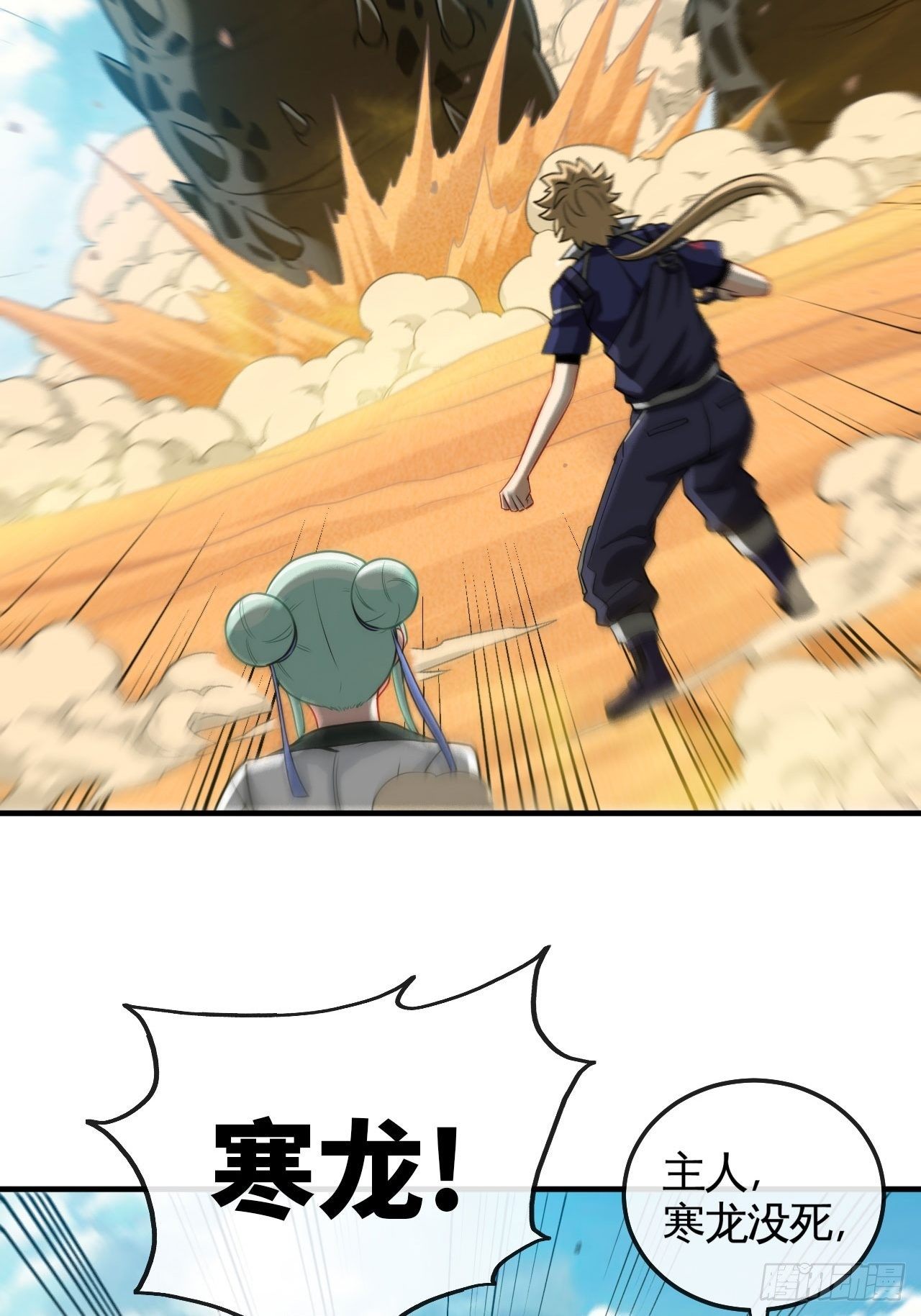 天降锦鲤救全家短剧免费版在线观看完整版漫画,身陷流沙1图