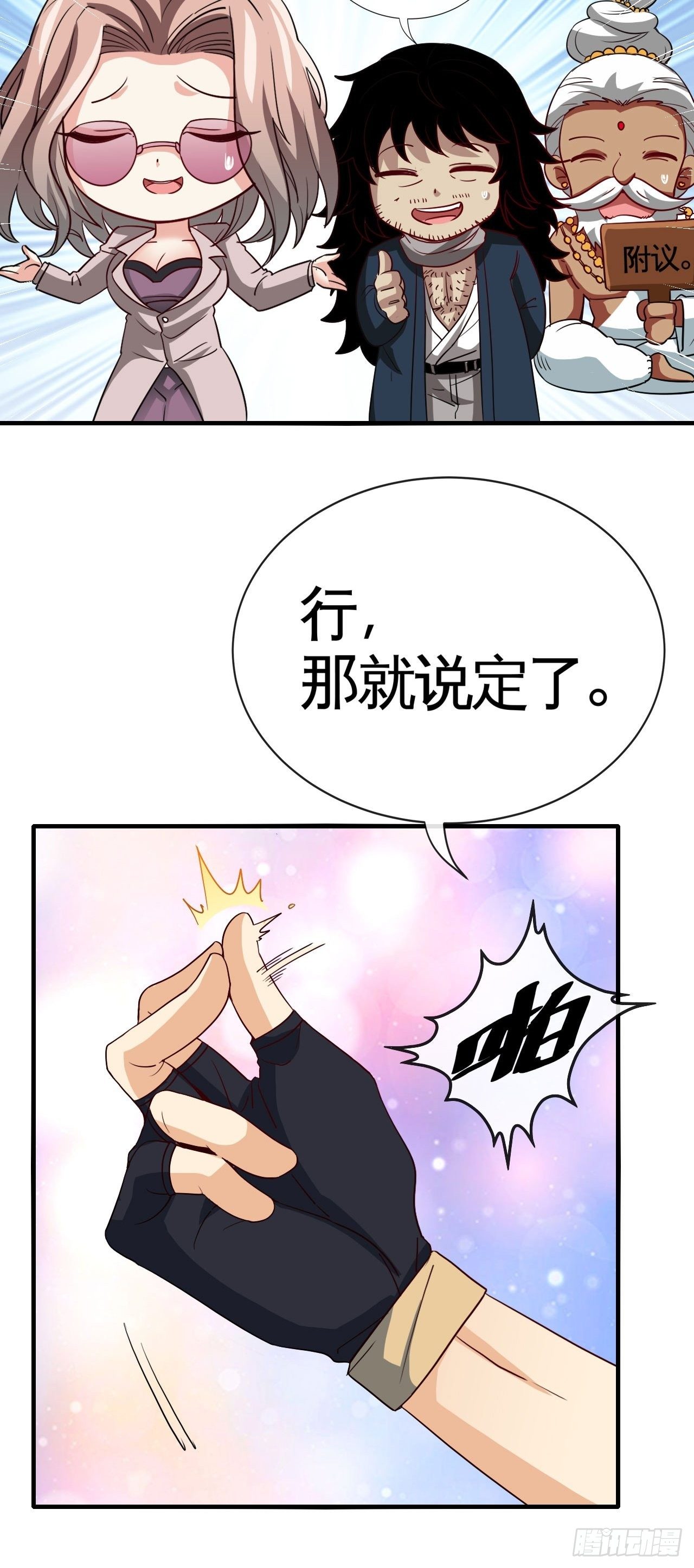 天降锦鲤宝宝我在荒年旺家添财漫画,兄dei，你谁？1图