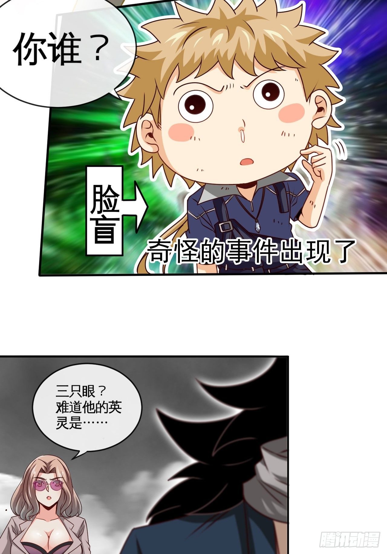 天降锦鲤宝宝我在荒年旺家添财漫画,兄dei，你谁？2图