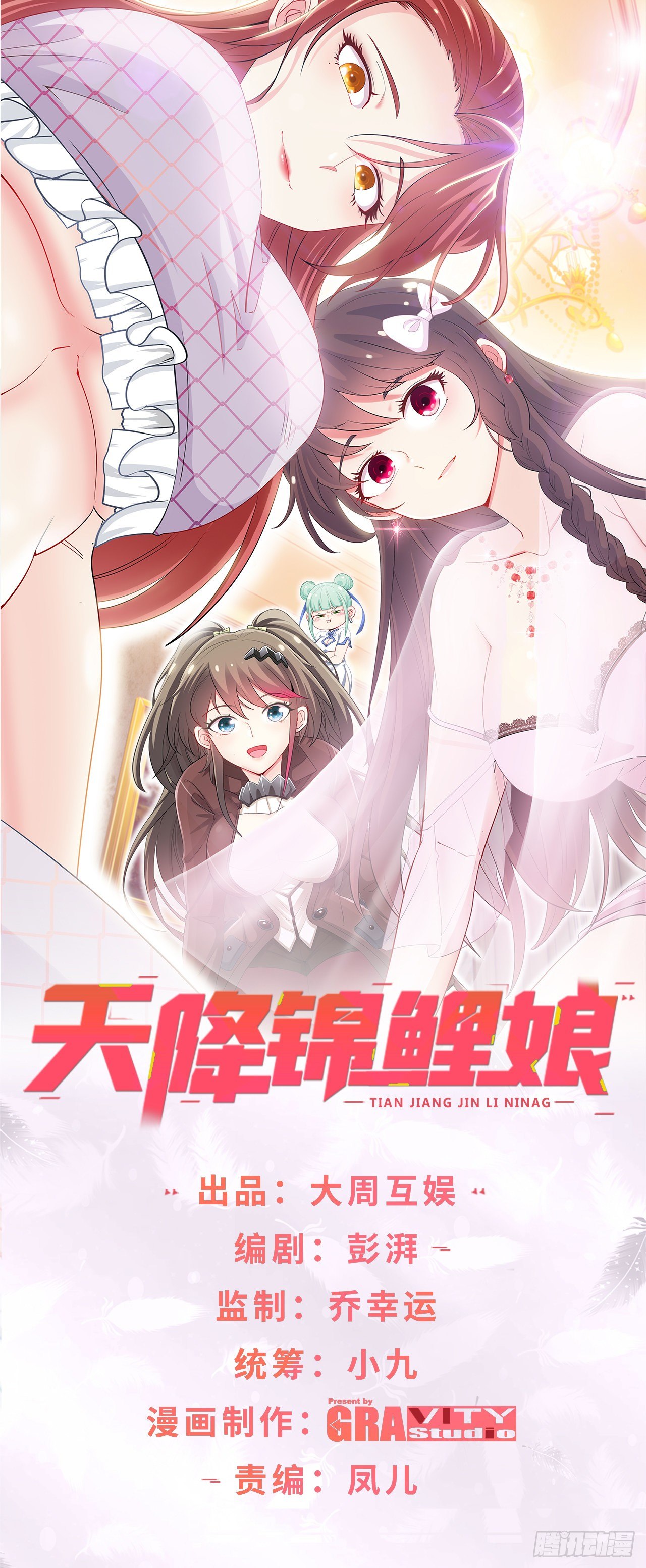 天降锦鲤娘漫画,神器在手，天下我有1图