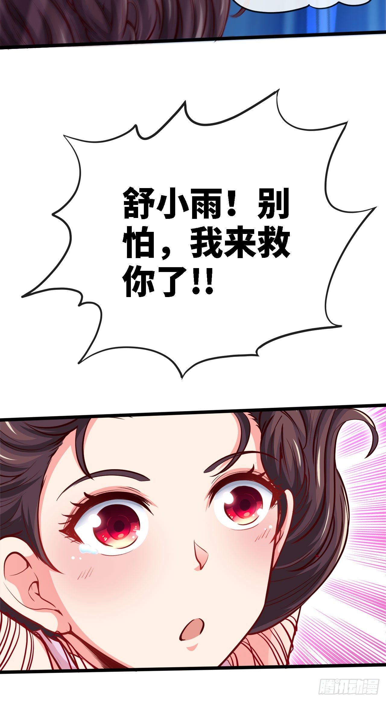 天降锦鲤宝宝我在荒年旺家添财漫画,隔胸打牛2图