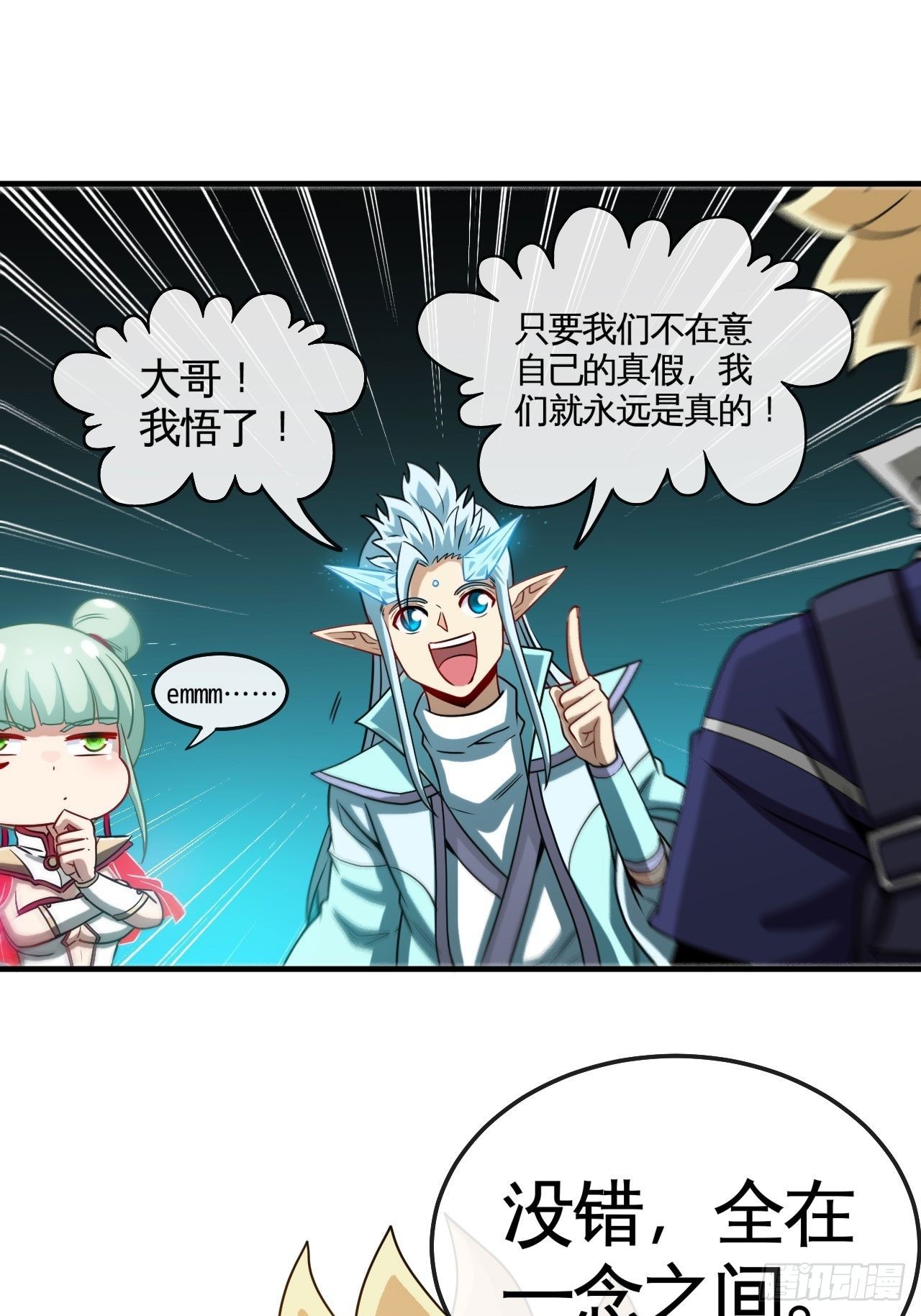 天降锦鲤宝宝我在荒年旺家添财漫画,哲学带师1图