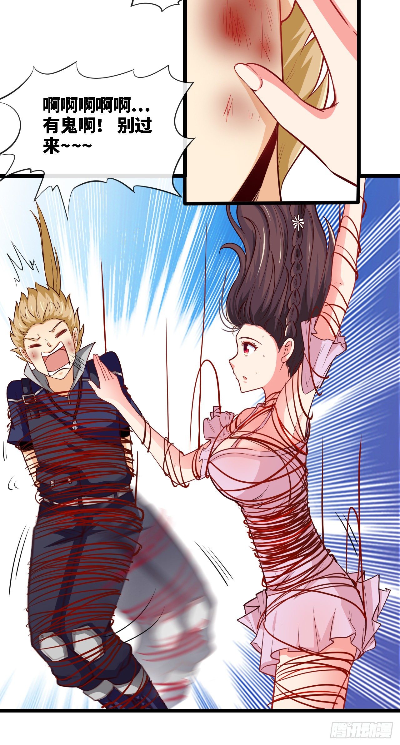 天降锦鲤宝宝我在荒年旺家添财漫画,蛛巢1图