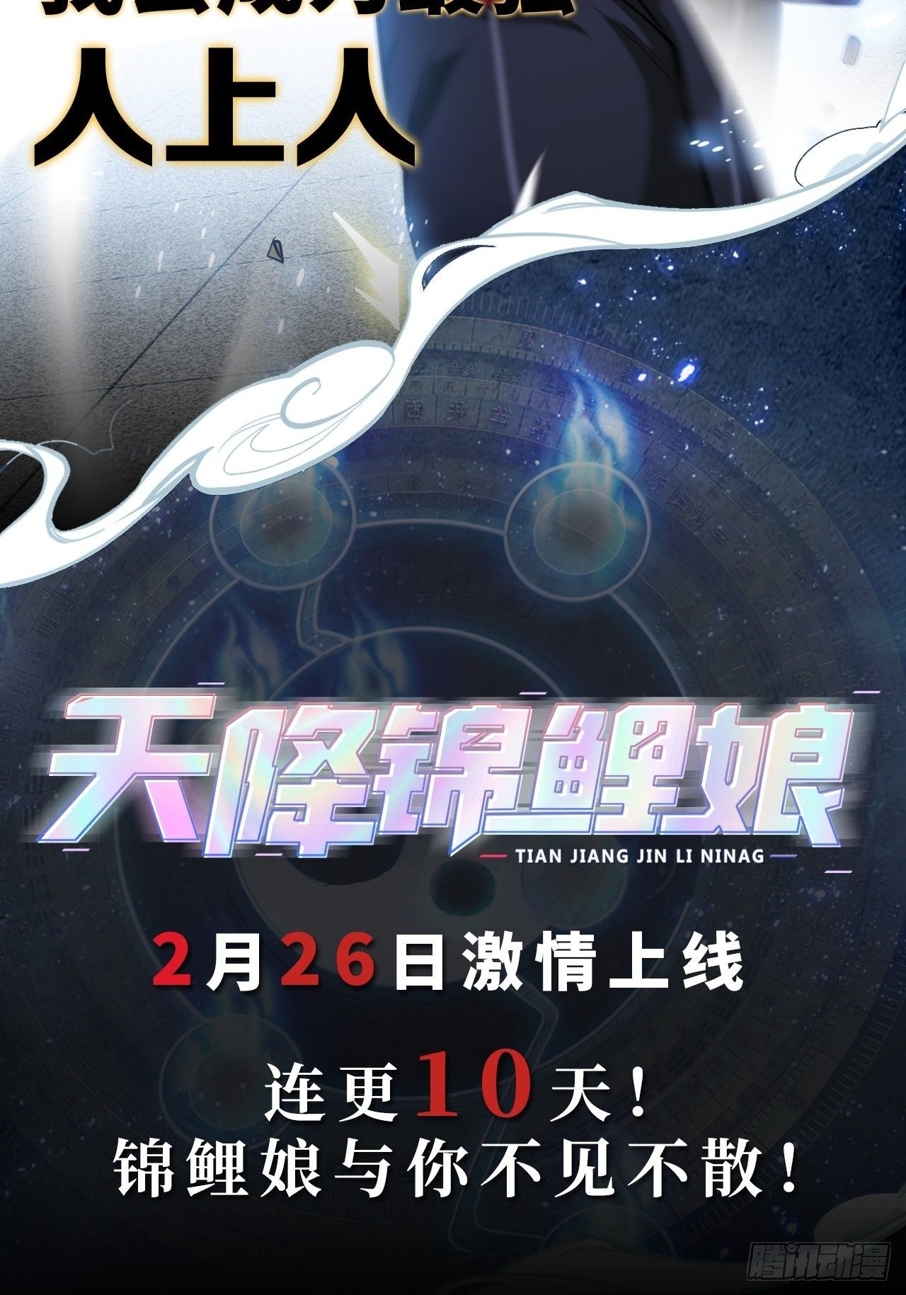 天降锦鲤救全家短剧免费版在线观看完整版漫画,预告-2月26日10连更来袭！2图