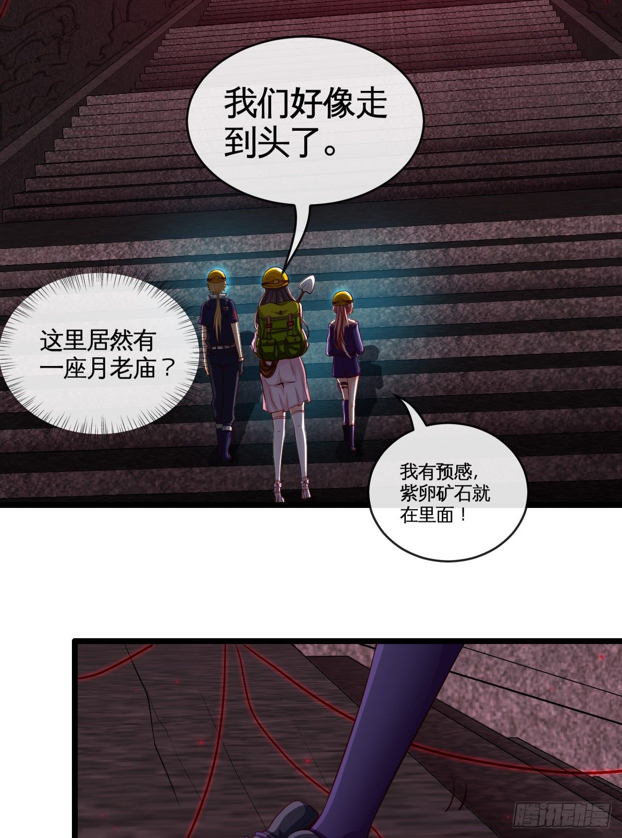 天降锦鲤宝宝我在荒年旺家添财漫画,深域迷踪2图