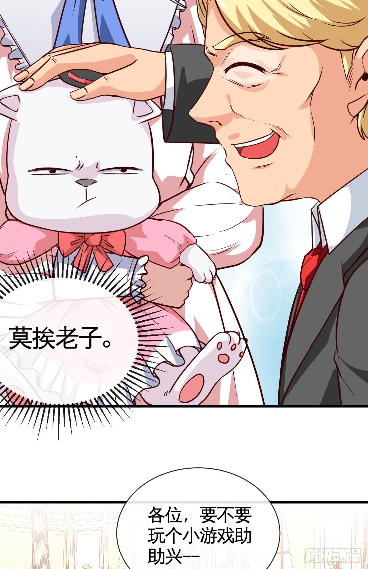 天降锦鲤救全家短剧免费版在线观看完整版漫画,宠物大战（上）1图