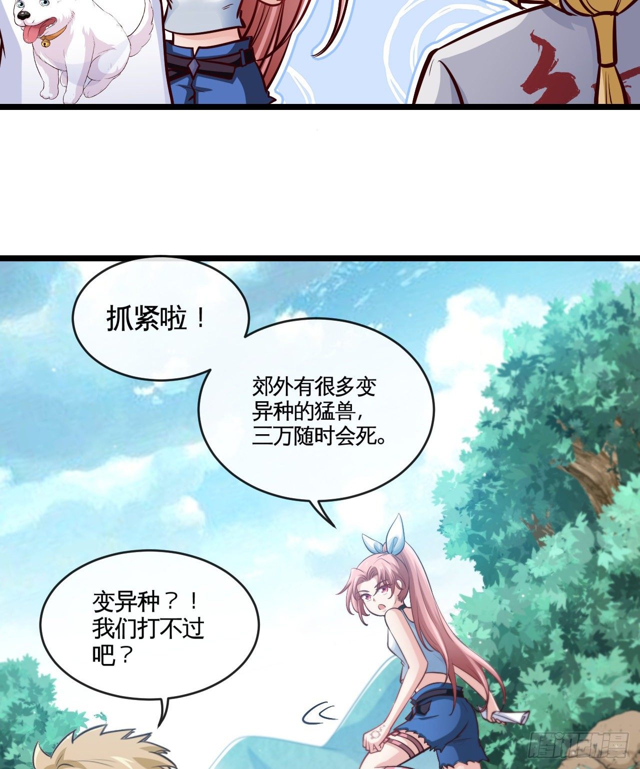 天降锦鲤宝宝我在荒年旺家添财漫画,新手副本（下）1图