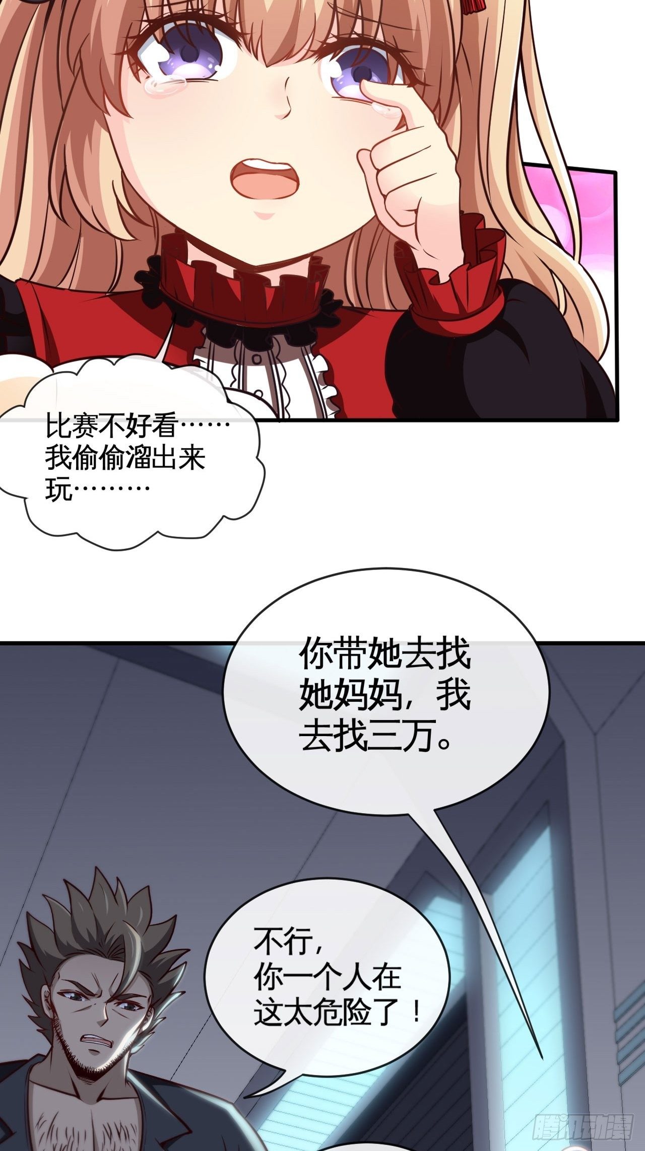 天降锦鲤宝宝我在荒年旺家添财漫画,小萝莉2图