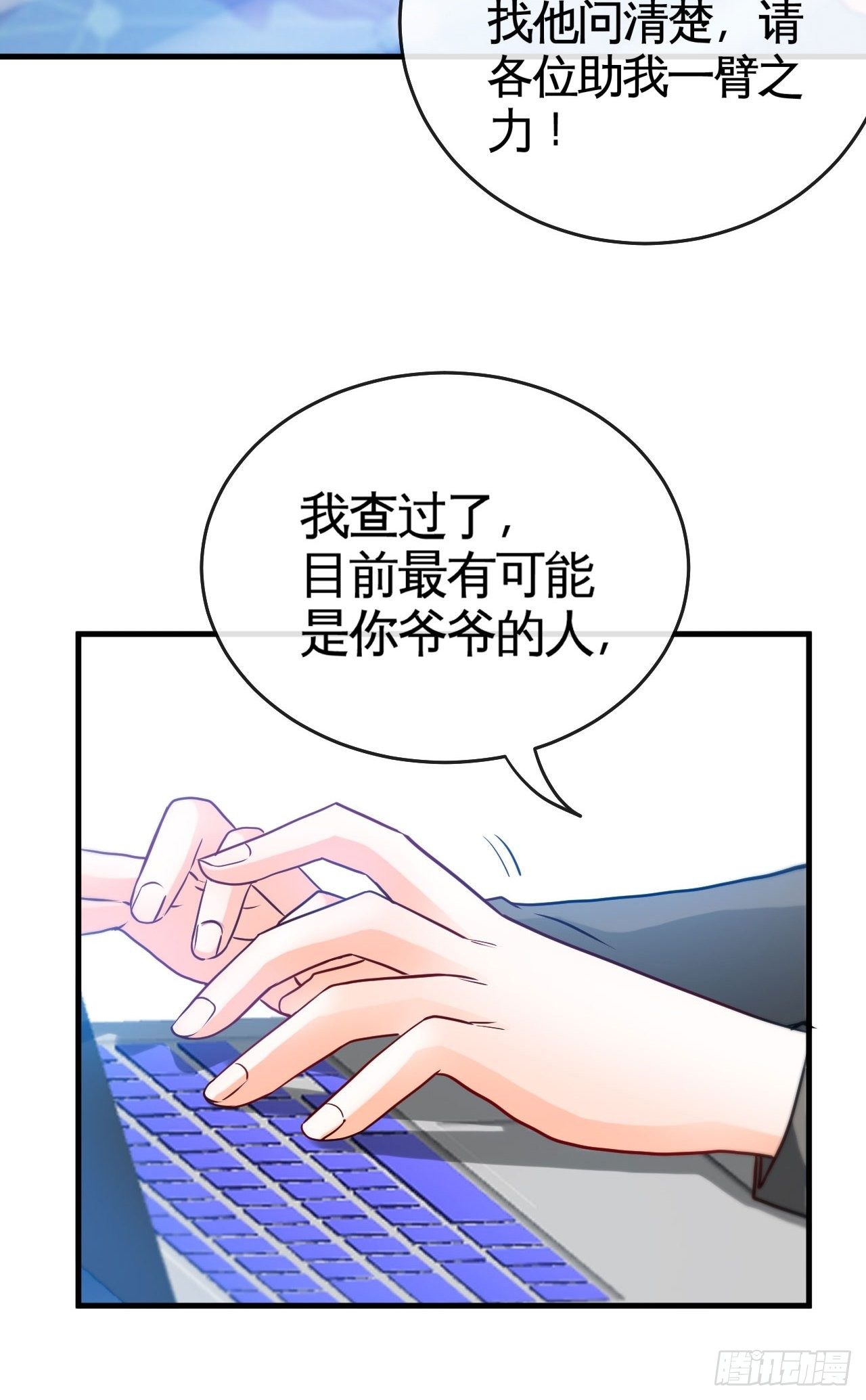 天降锦鲤宝宝我在荒年旺家添财漫画,再出发！2图
