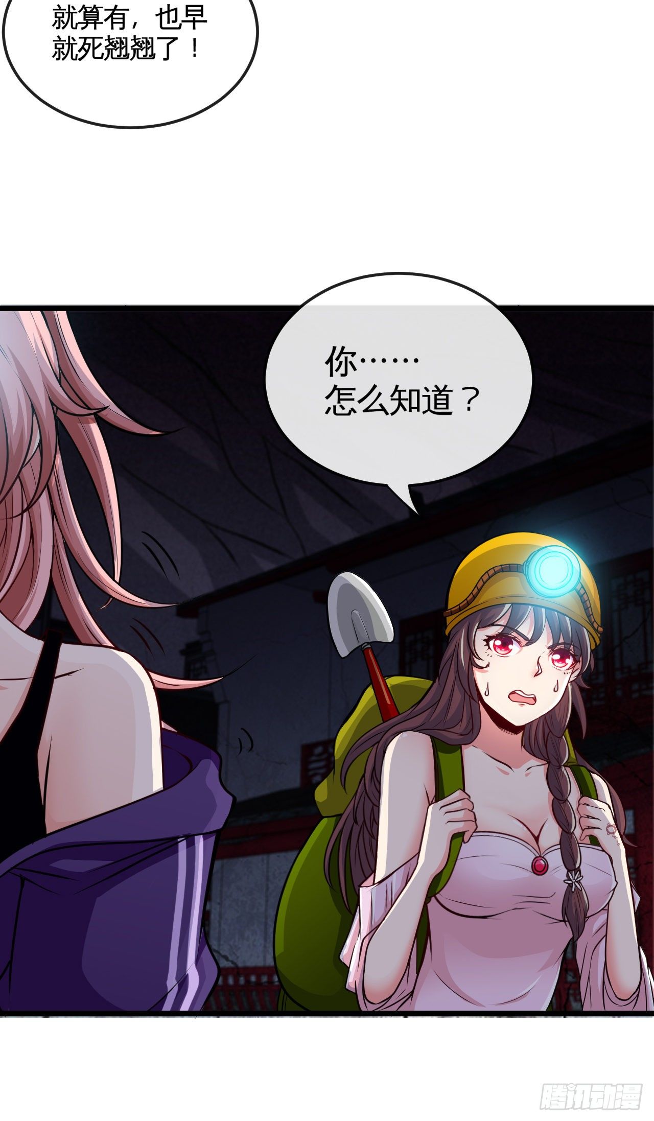 天降锦鲤宝宝我在荒年旺家添财漫画,深域迷踪1图