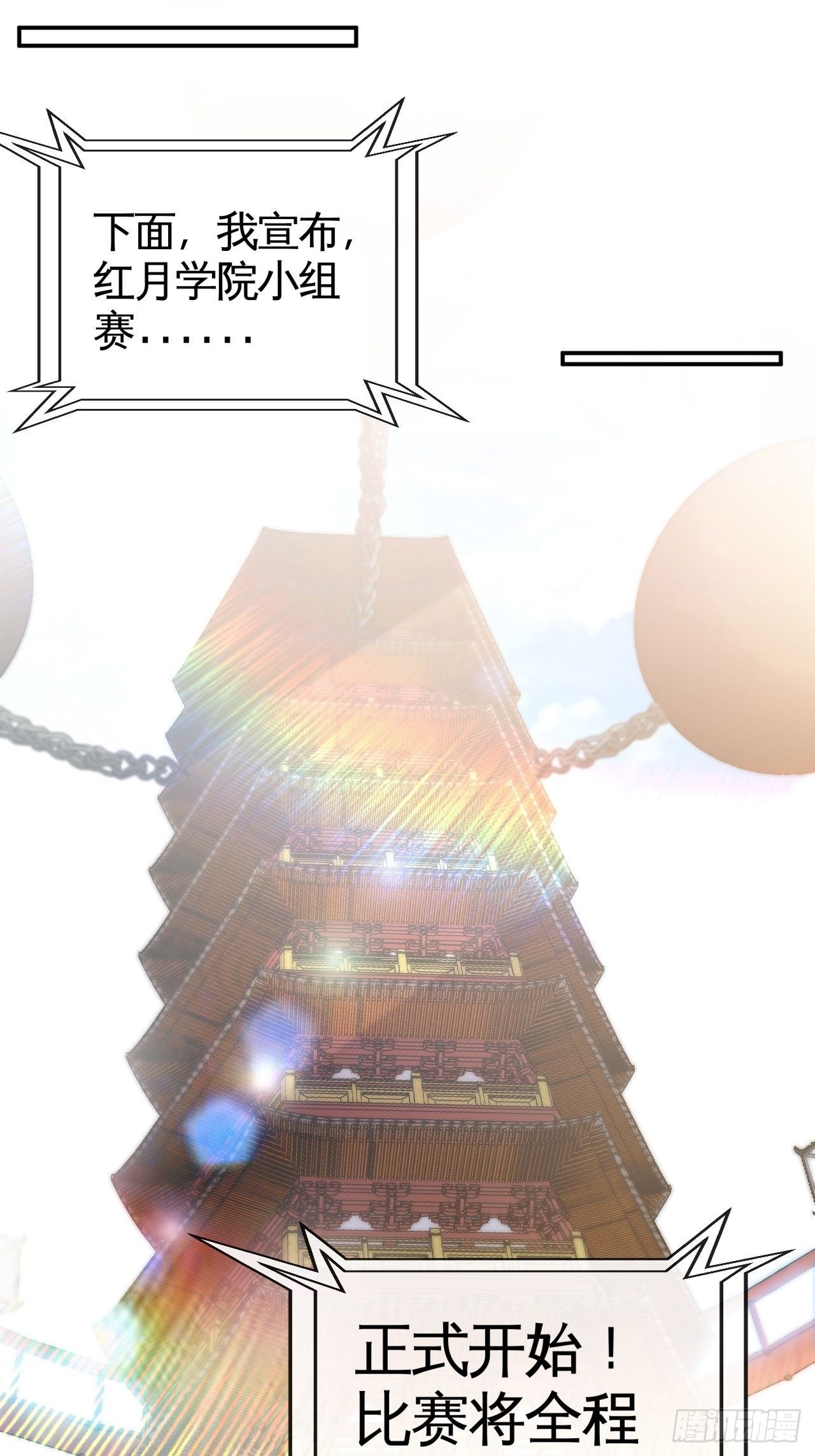 天降锦鲤宝宝我在荒年旺家添财漫画,决赛开始2图