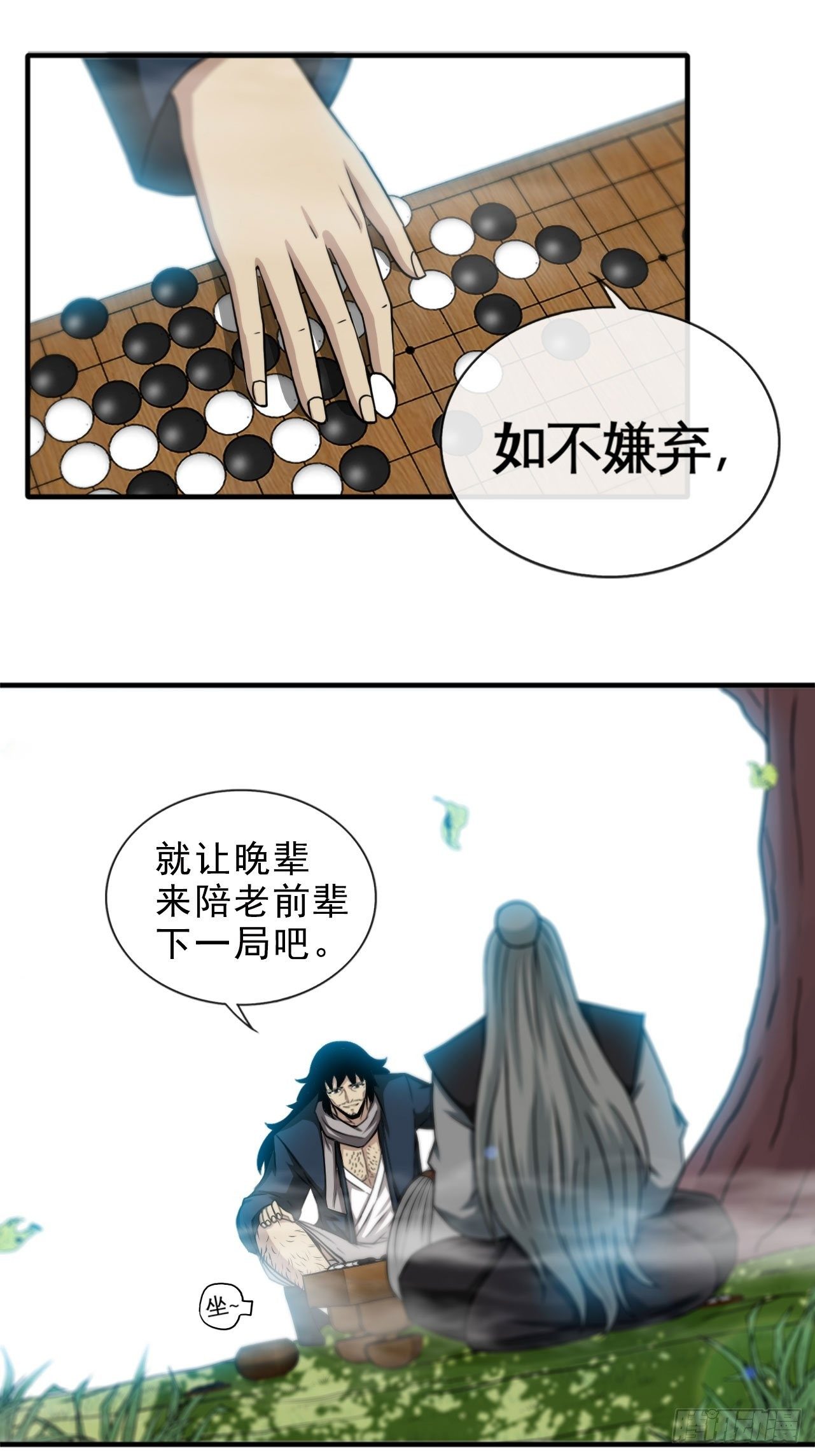 天降锦鲤宝宝我在荒年旺家添财漫画,哲学带师2图