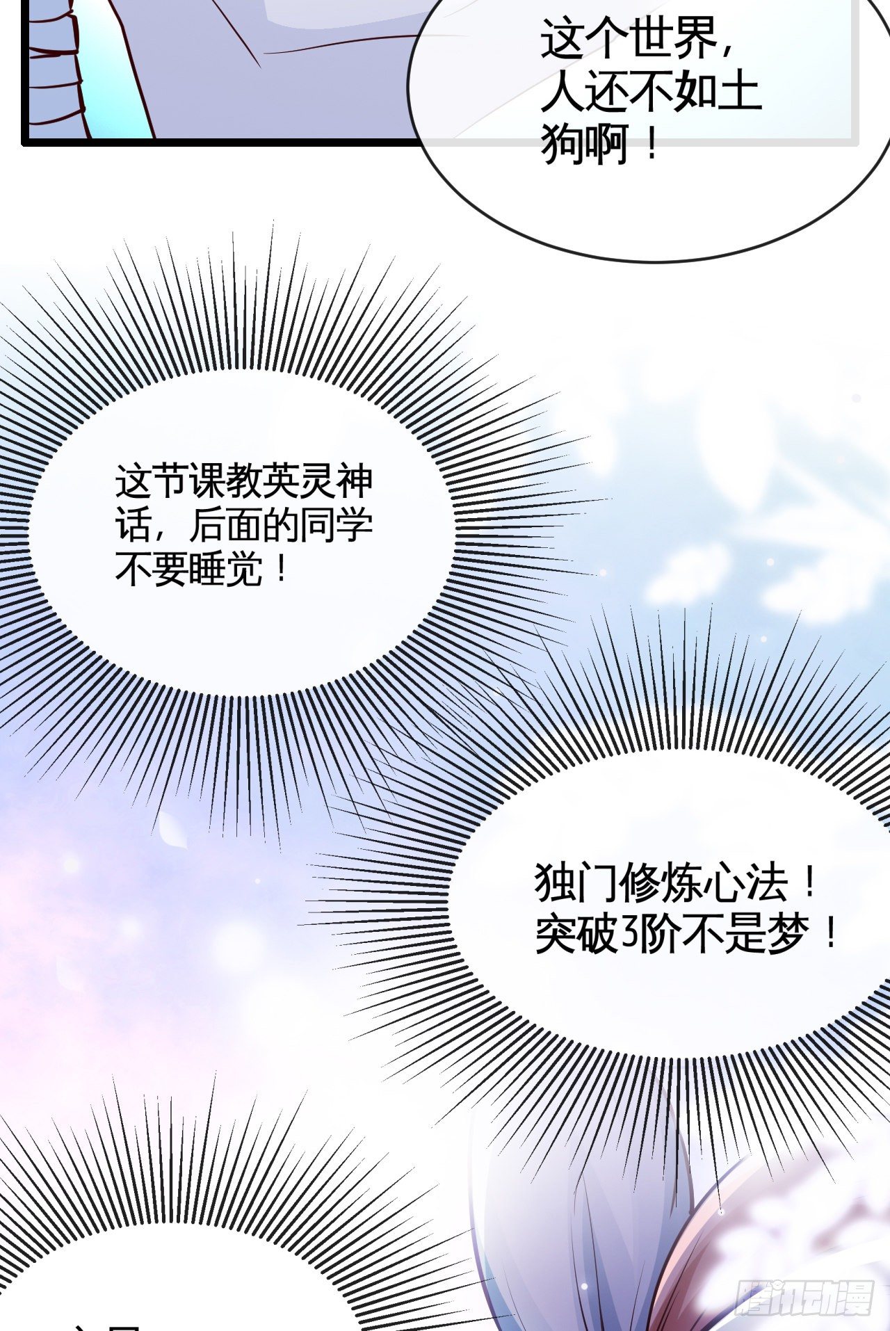 天降锦鲤宝宝我在荒年旺家添财漫画,新手副本（下）2图