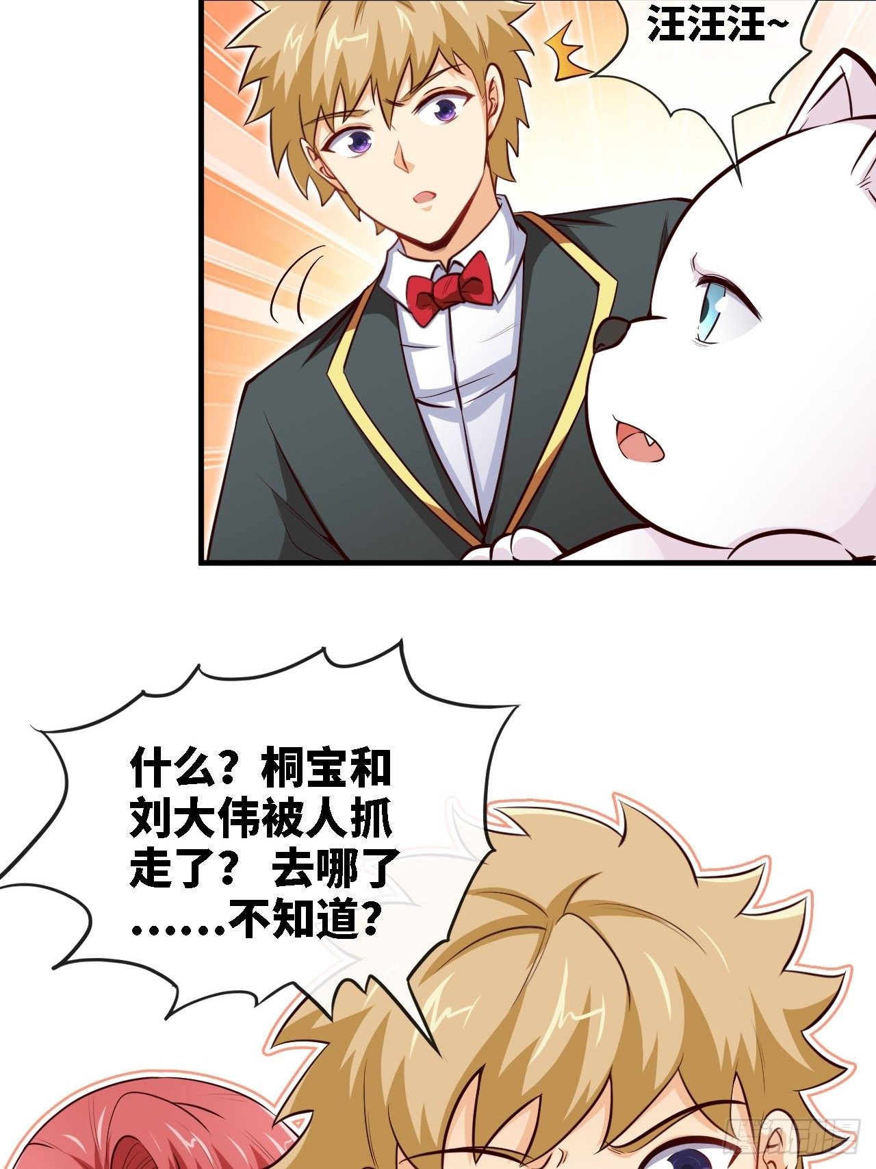 天降锦鲤娘漫画,跳梁小丑2图