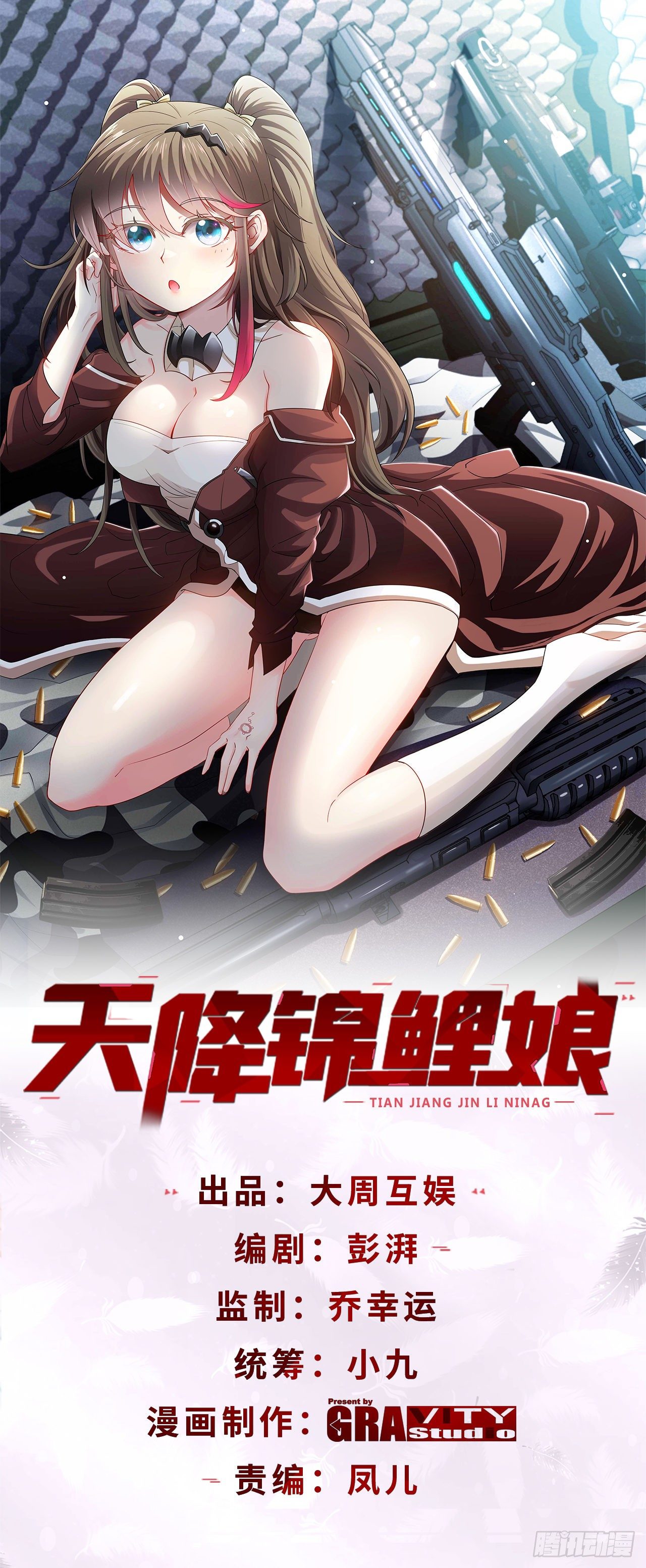 天降锦鲤宝宝我在荒年旺家添财漫画,跳梁小丑1图