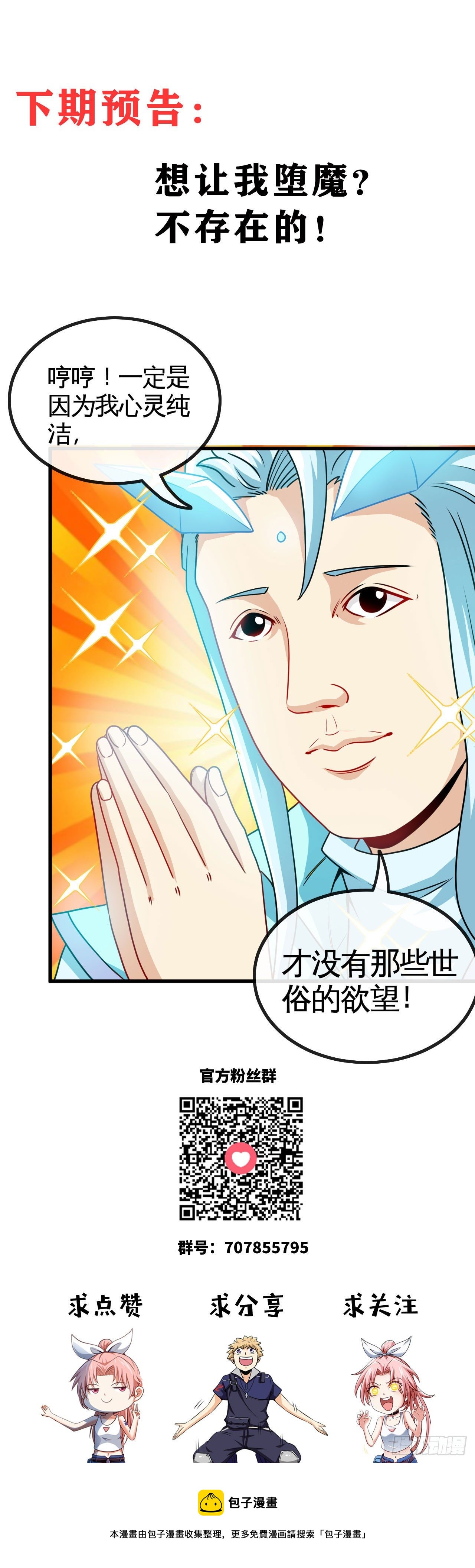 天降锦鲤宝宝我在荒年旺家添财漫画,哲学带师2图