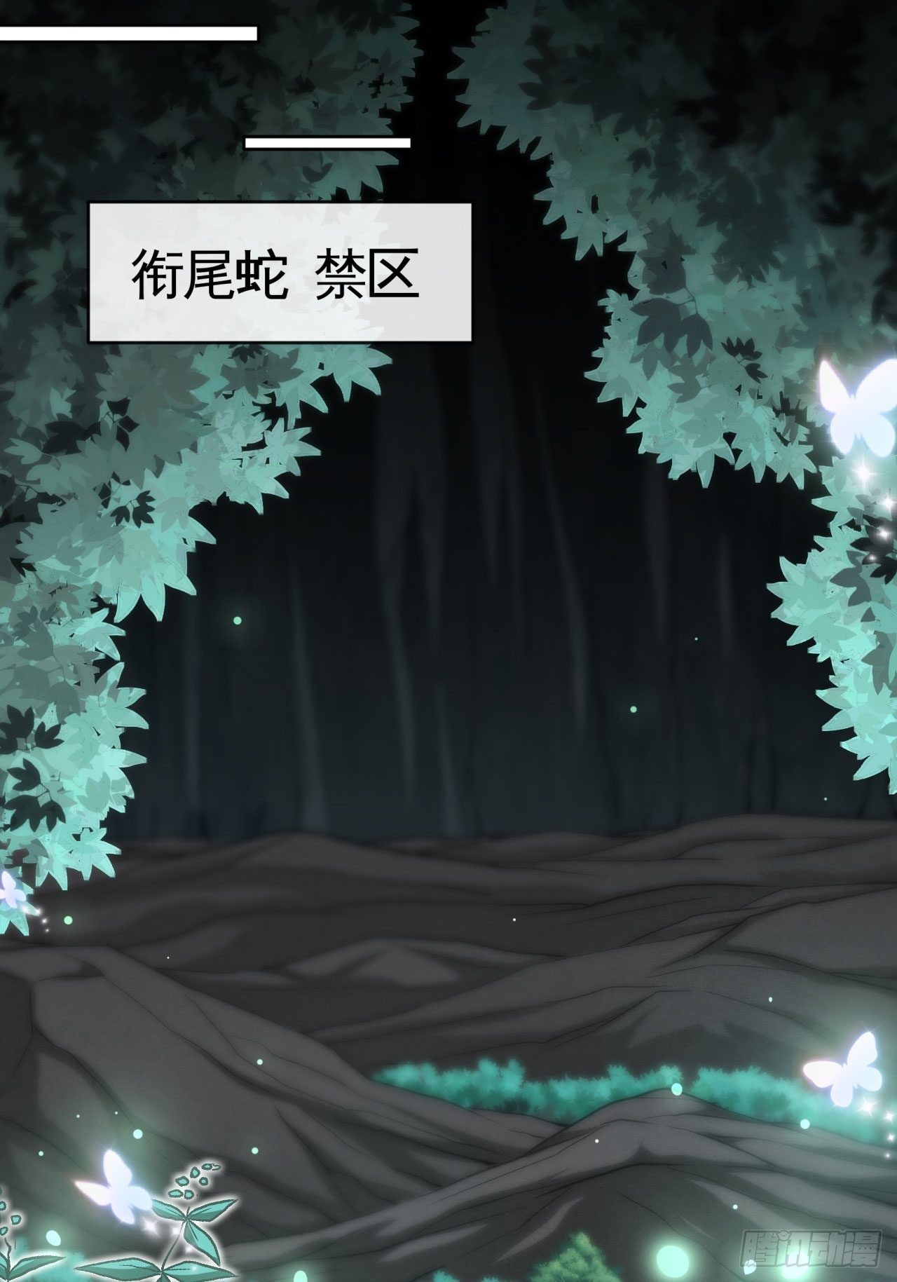 天降锦鲤宝宝我在荒年旺家添财漫画,阴阳树2图