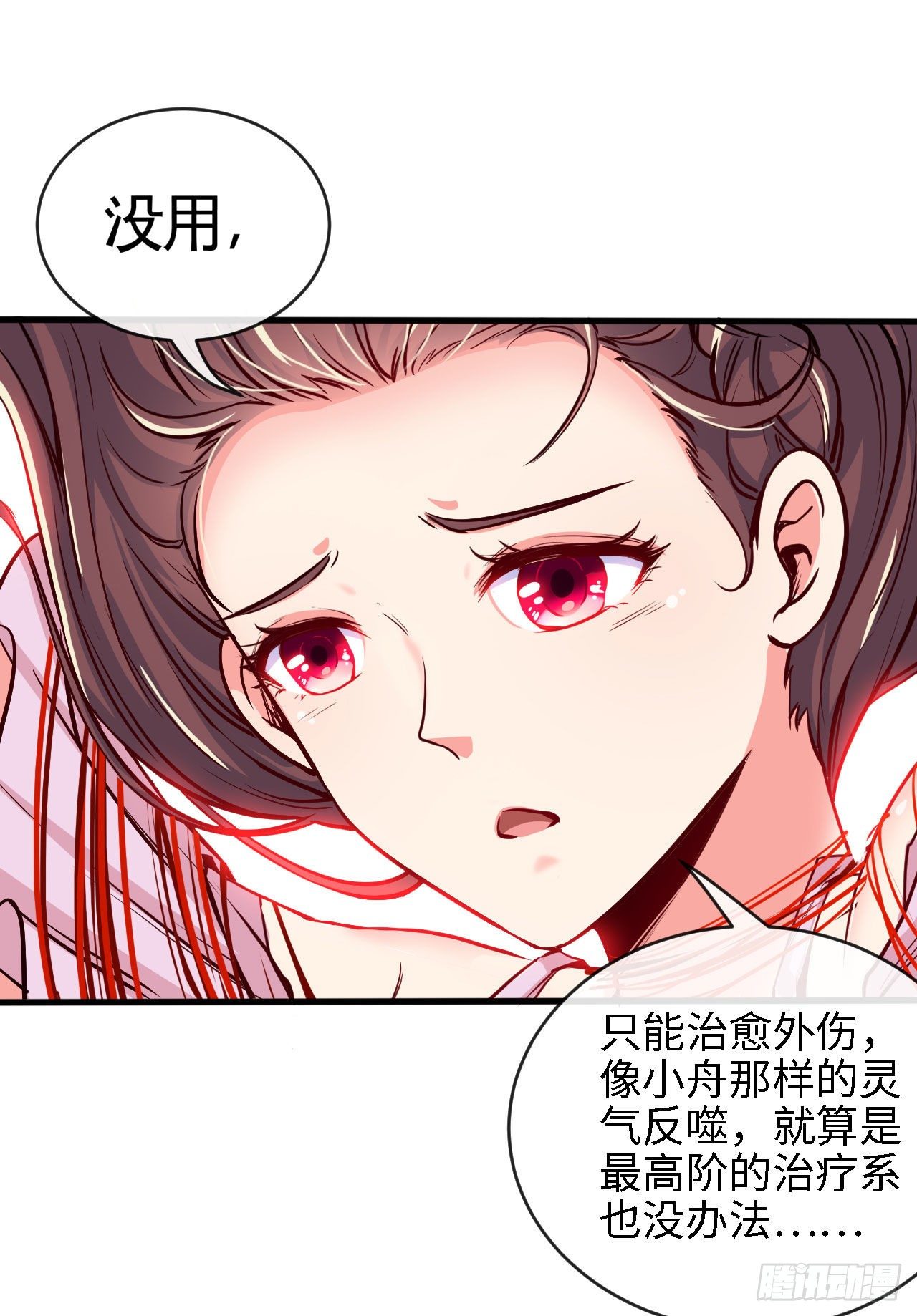 天降锦鲤宝宝我在荒年旺家添财漫画,蛛巢2图