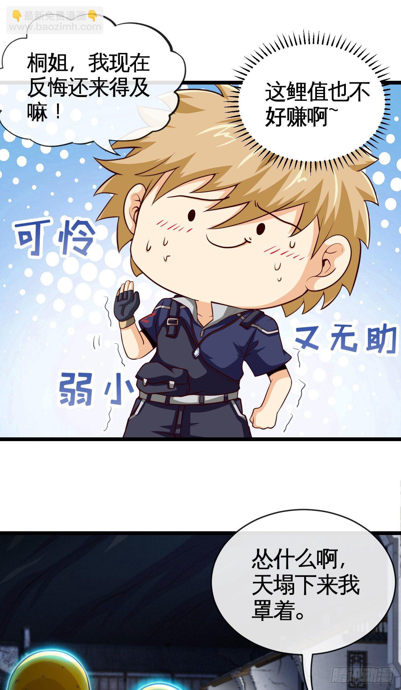 天降锦鲤宝宝我在荒年旺家添财漫画,深域迷踪2图