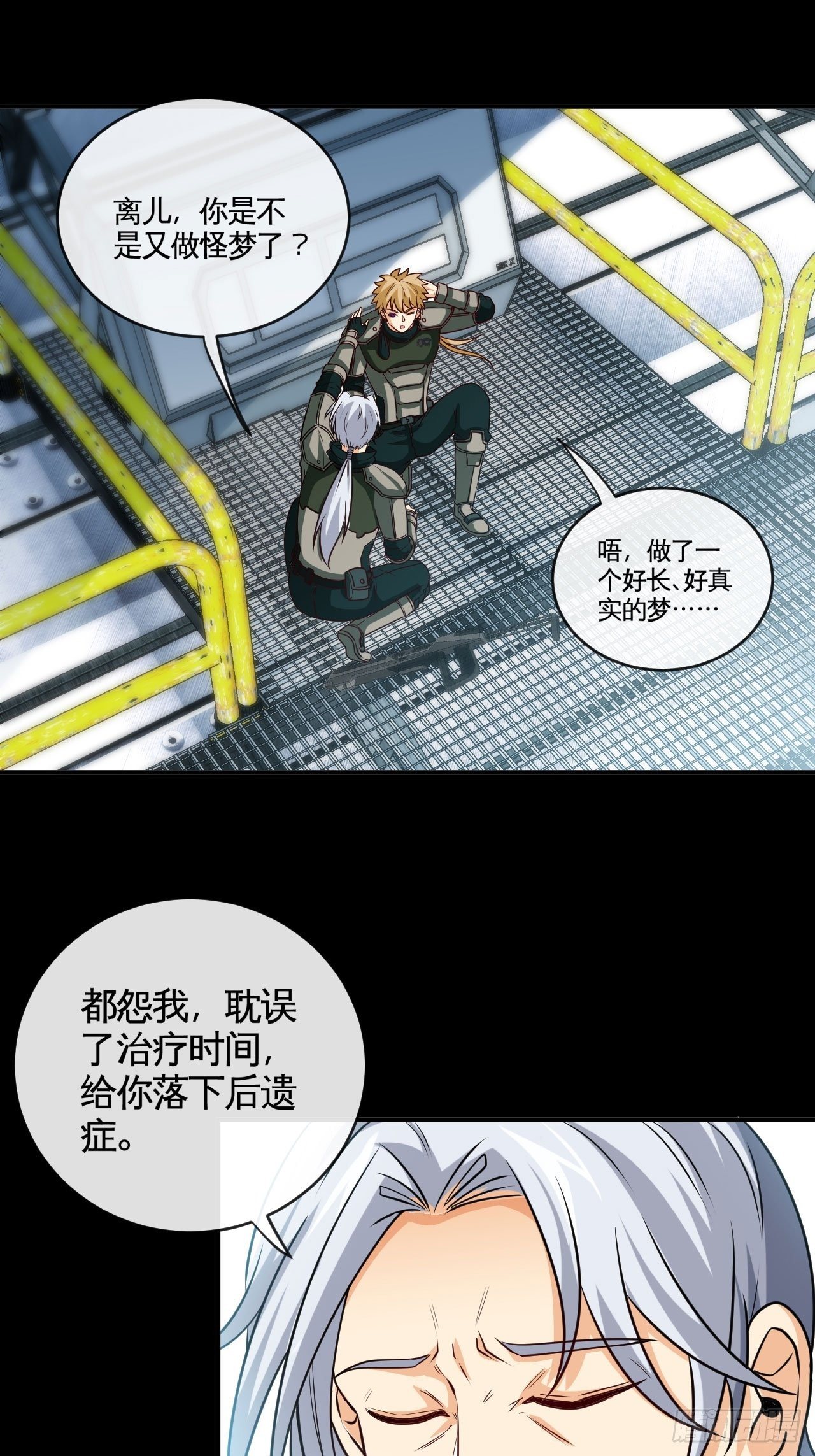 天降锦鲤娘漫画,正义的代价2图