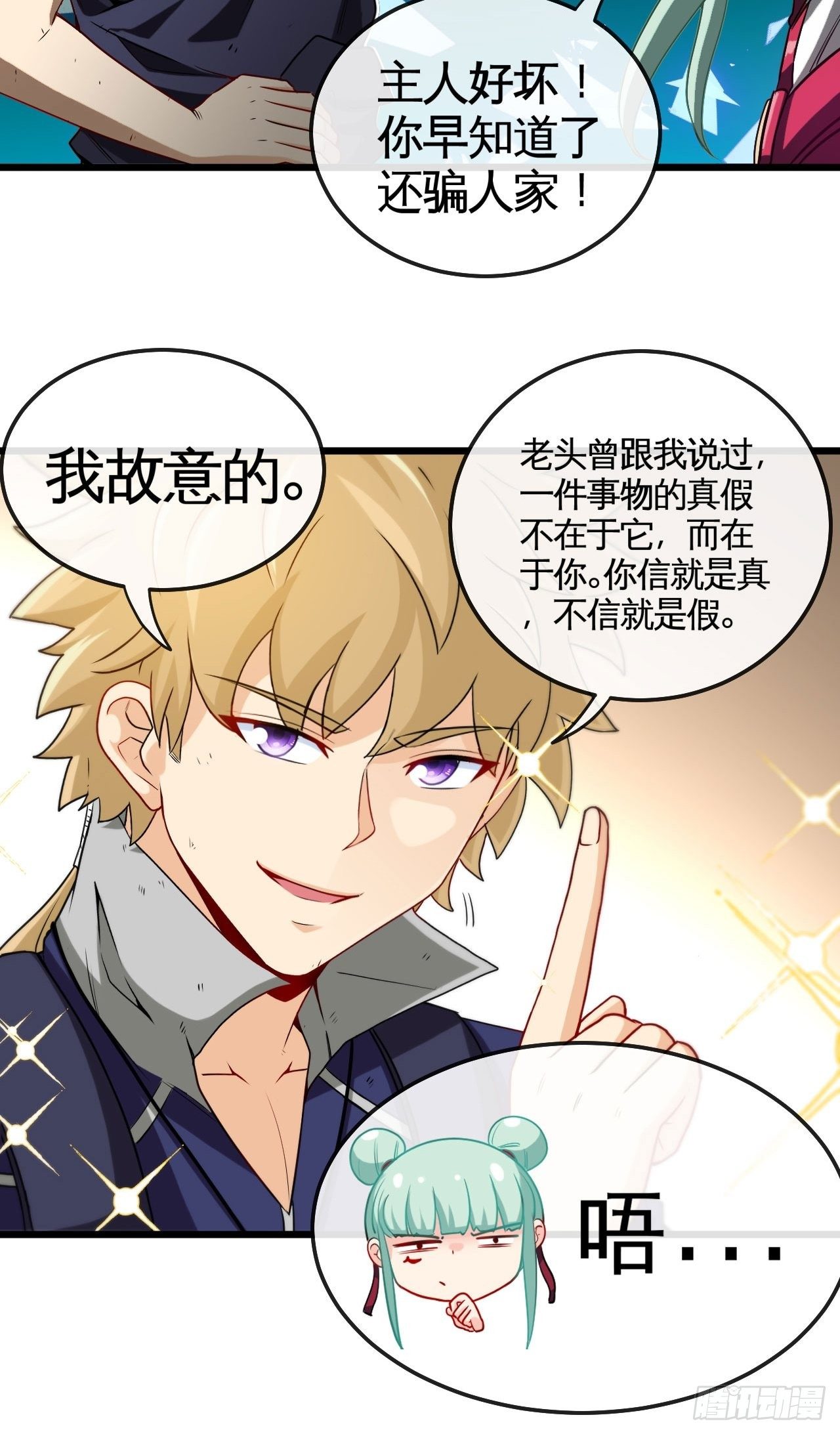 天降锦鲤宝宝我在荒年旺家添财漫画,哲学带师2图