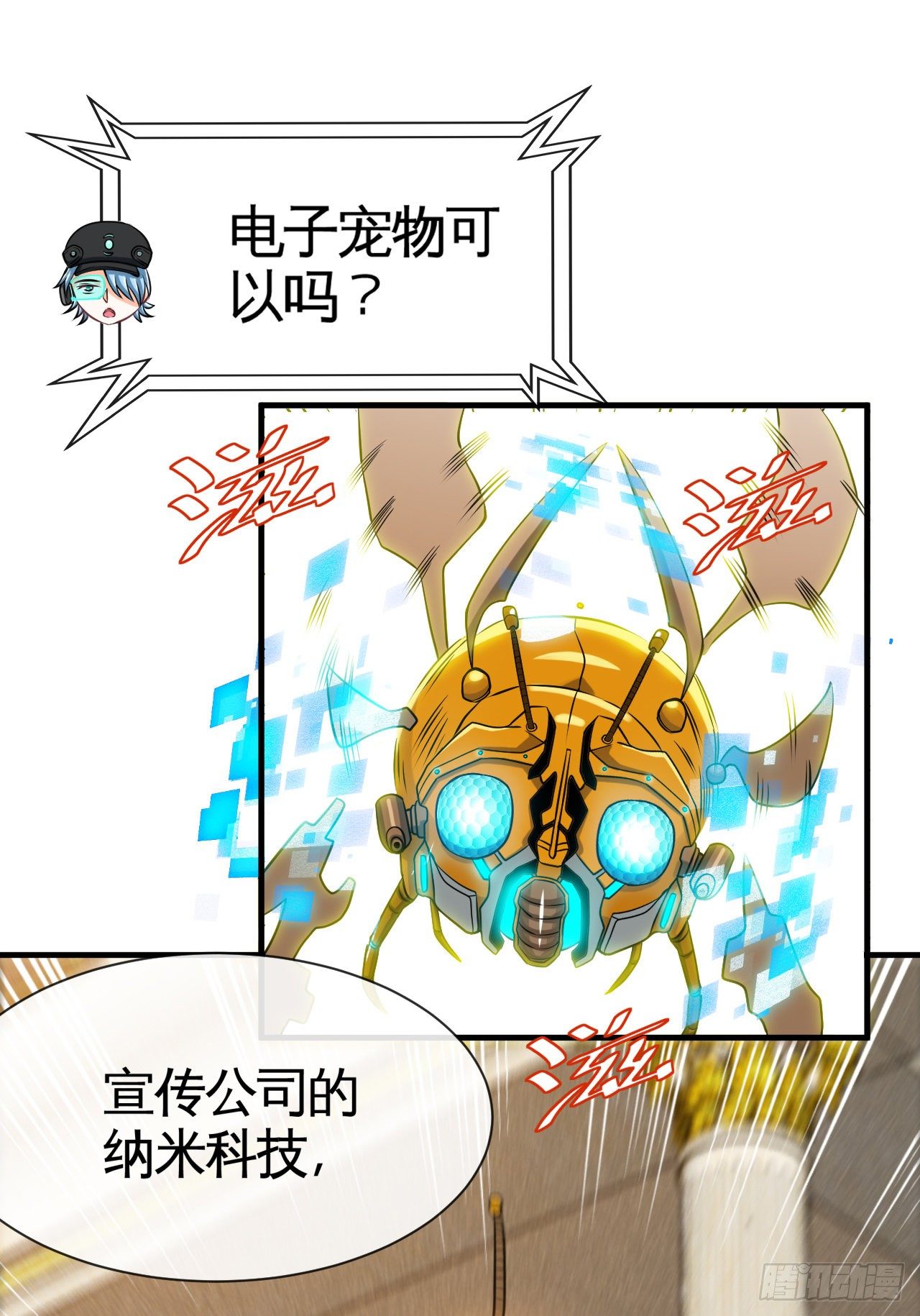 天降锦鲤宝宝我在荒年旺家添财漫画,宠物大战（下）1图