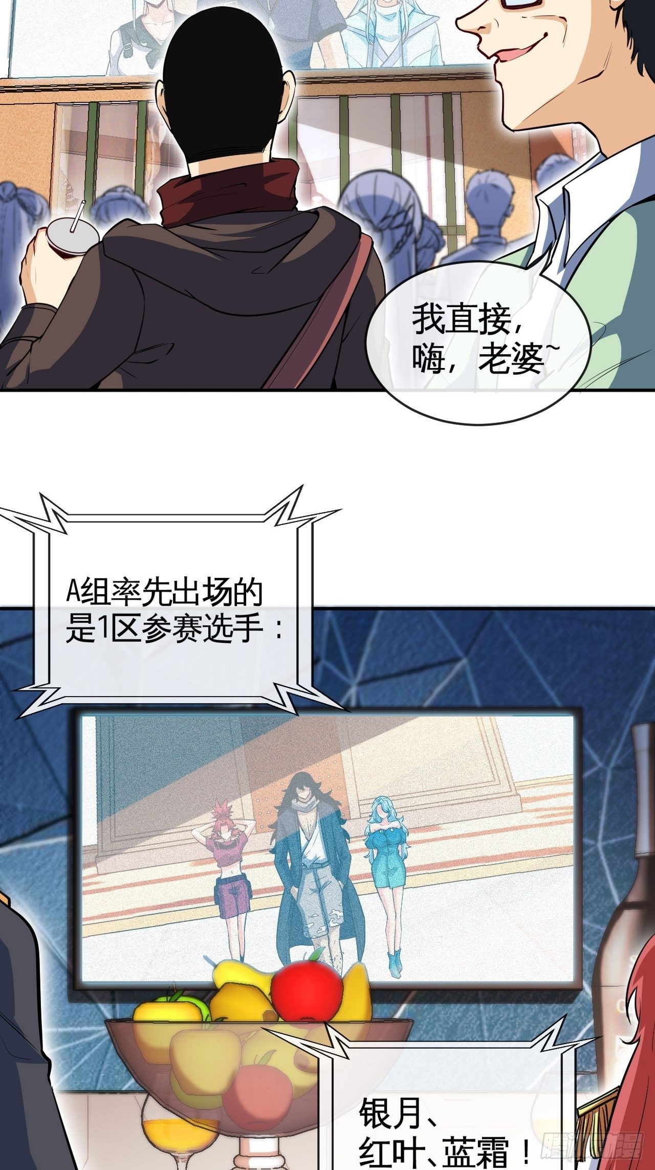 天降锦鲤宝宝我在荒年旺家添财漫画,决赛开始2图