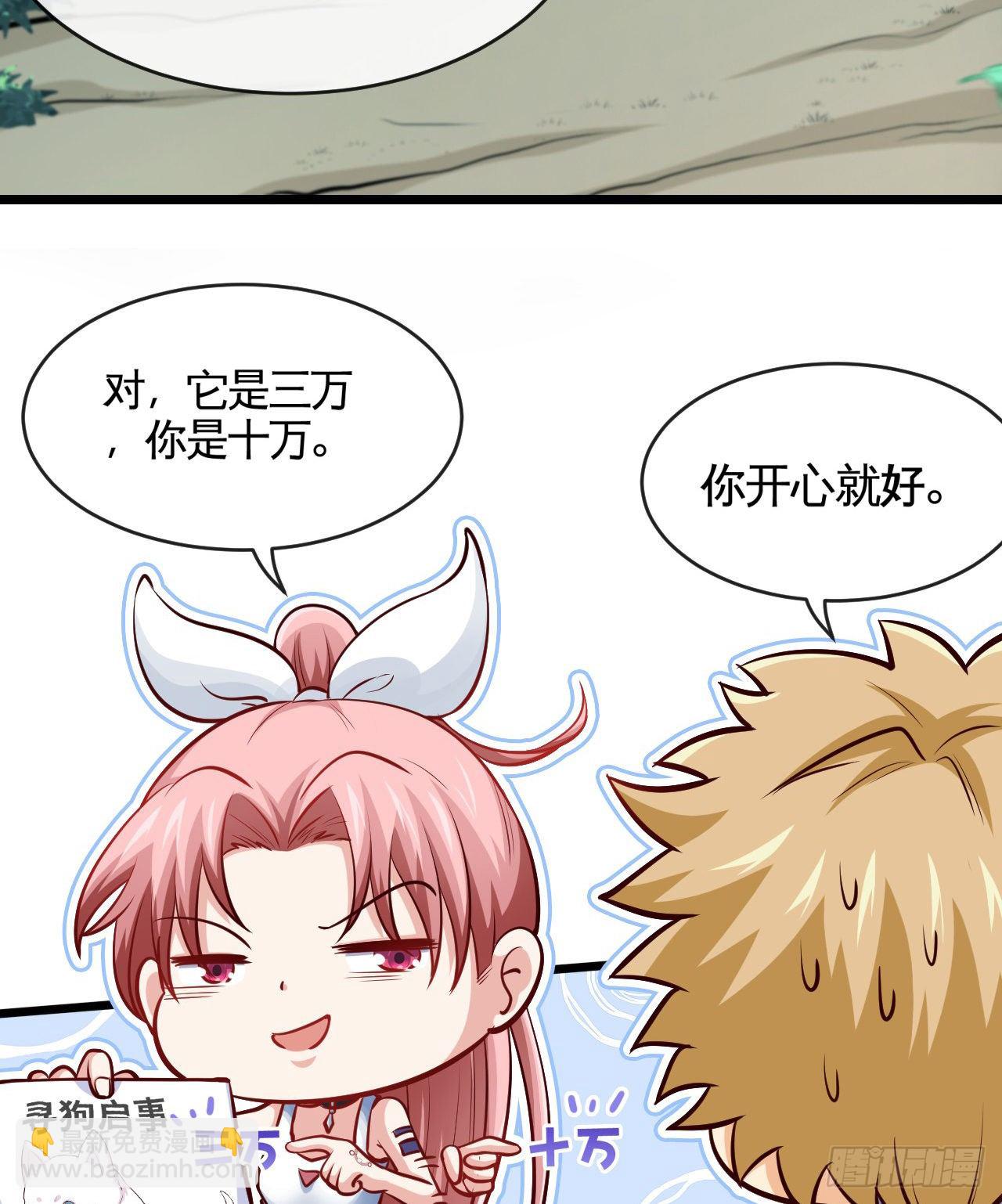 天降锦鲤宝宝我在荒年旺家添财漫画,新手副本（下）2图