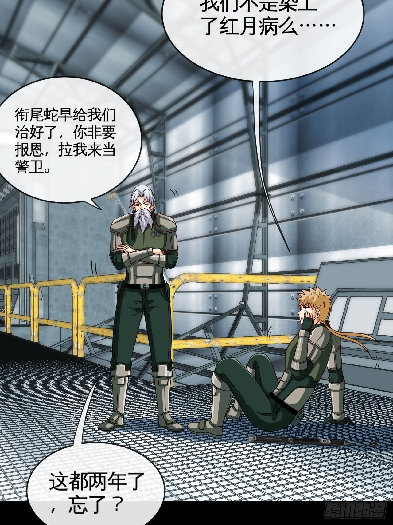 天降锦鲤娘漫画,正义的代价2图