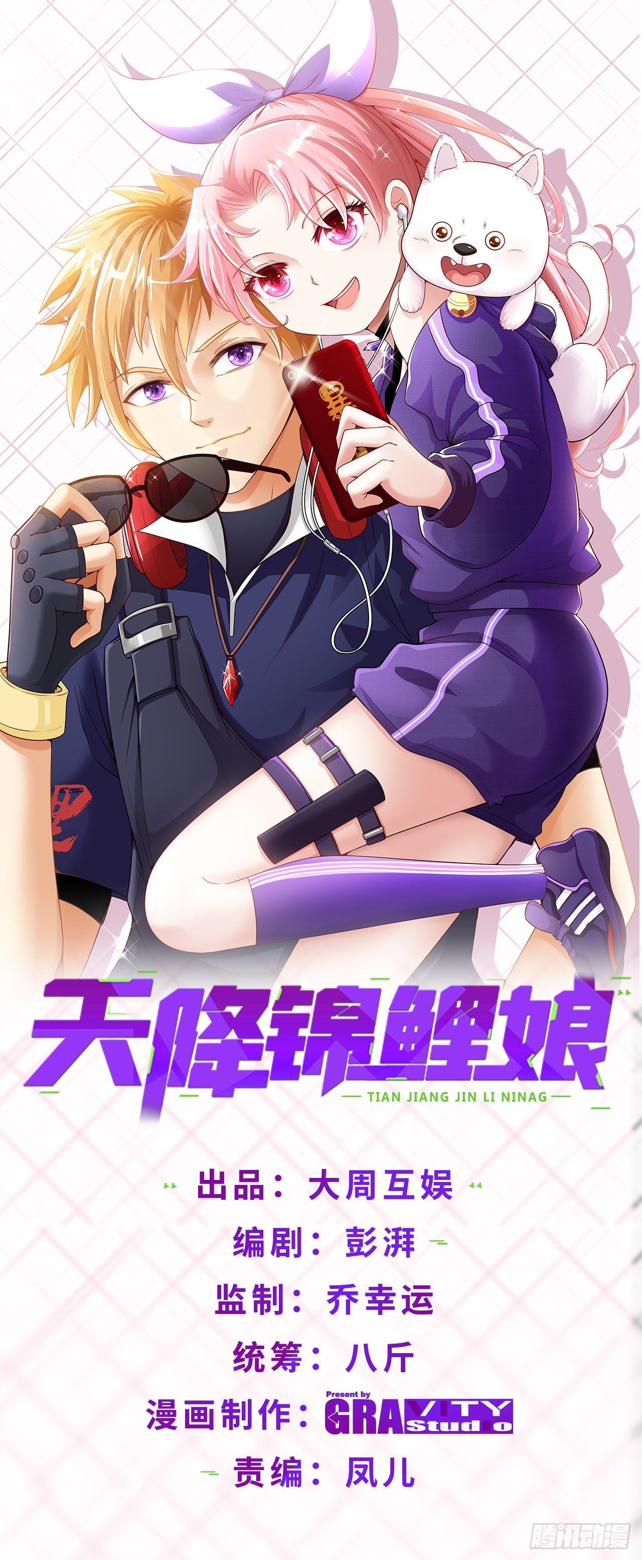 天降锦鲤宝宝我在荒年旺家添财漫画,宠物大战（下）1图