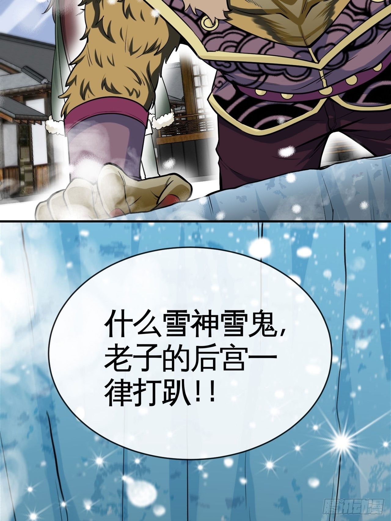 天降锦鲤宝宝我在荒年旺家添财漫画,雪神1图