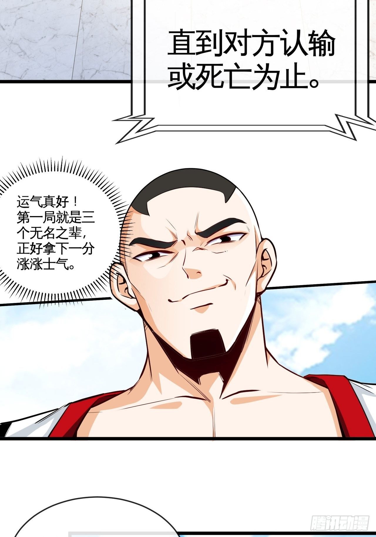 天降锦鲤宝宝我在荒年旺家添财漫画,决赛开始1图