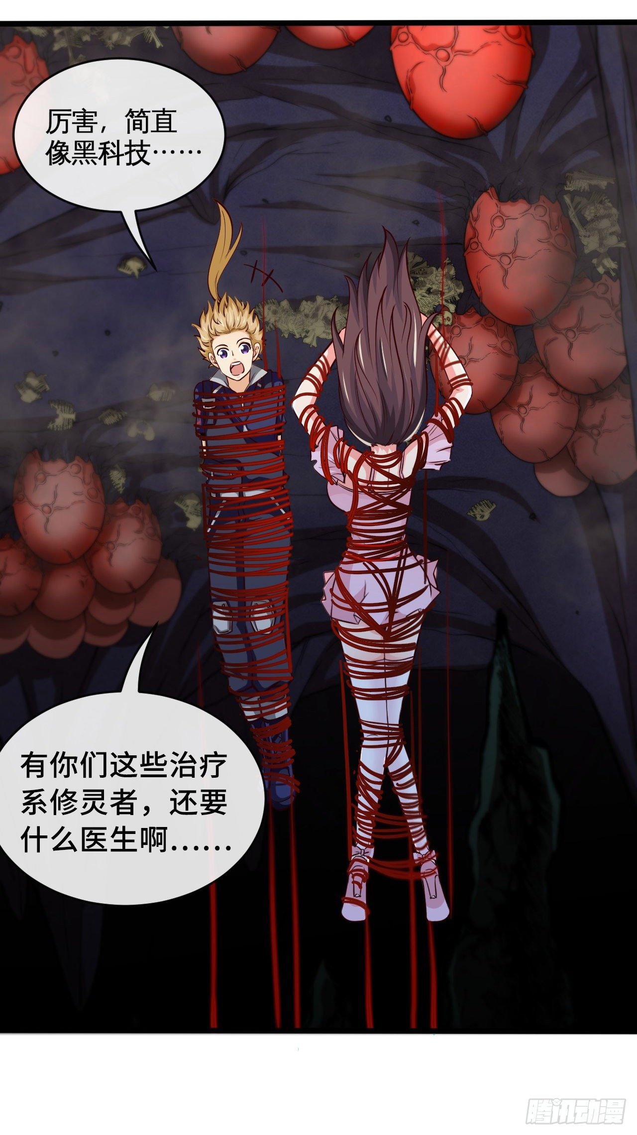 天降锦鲤宝宝我在荒年旺家添财漫画,蛛巢1图