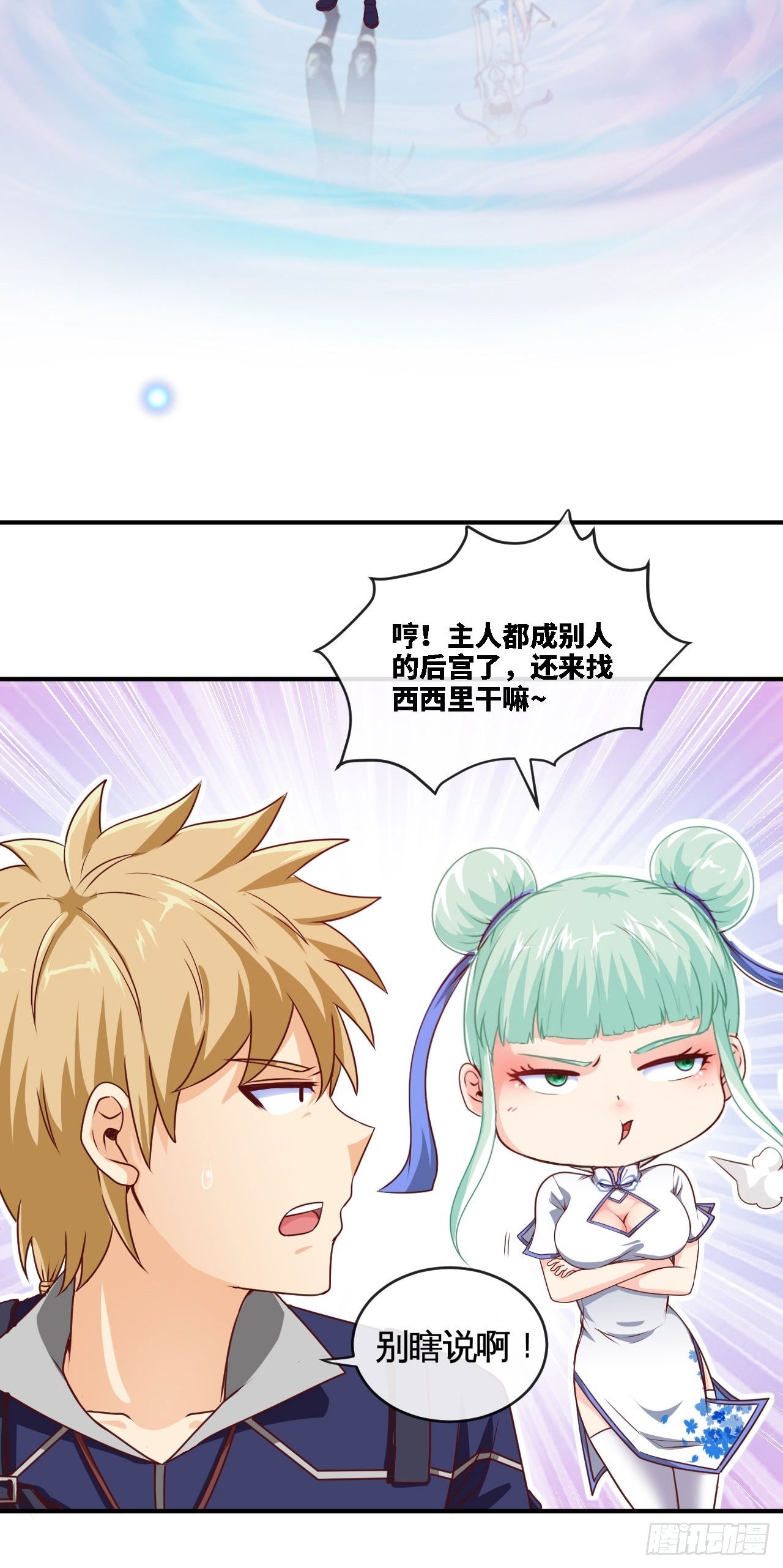 天降锦鲤宝宝我在荒年旺家添财漫画,神器在手，天下我有1图