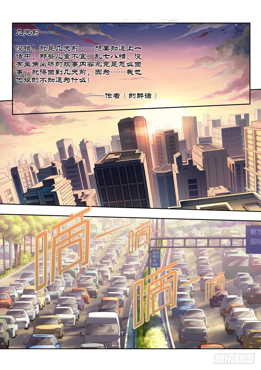 白眉漫画,第二回：我是窦丙-012图