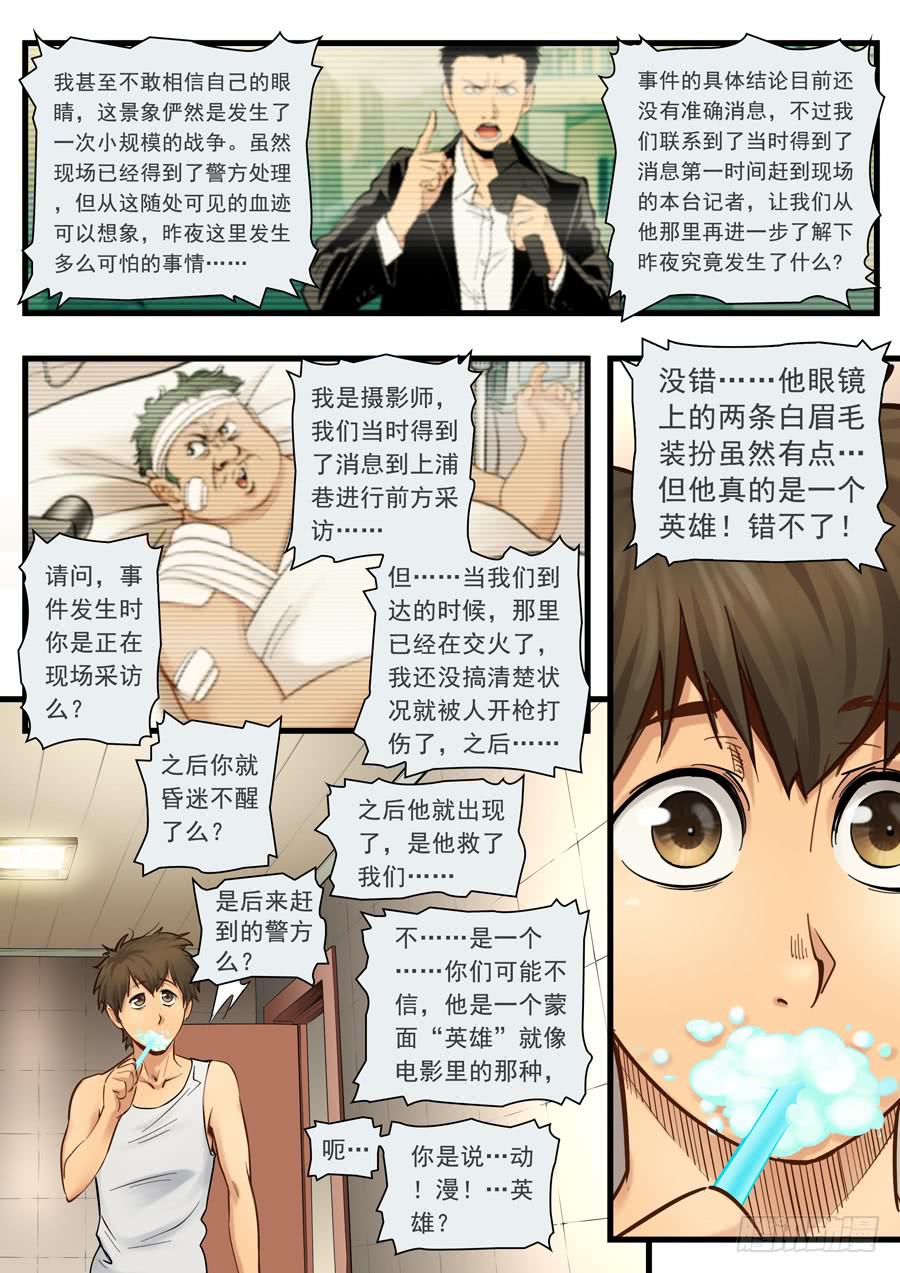 白眉漫画,第十回：继续-012图