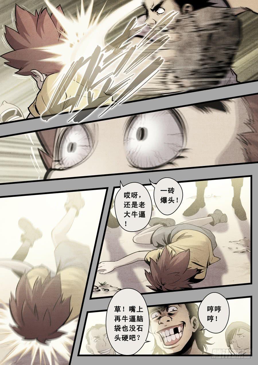 白眉漫画,第十一回：大榴莲的决定-031图