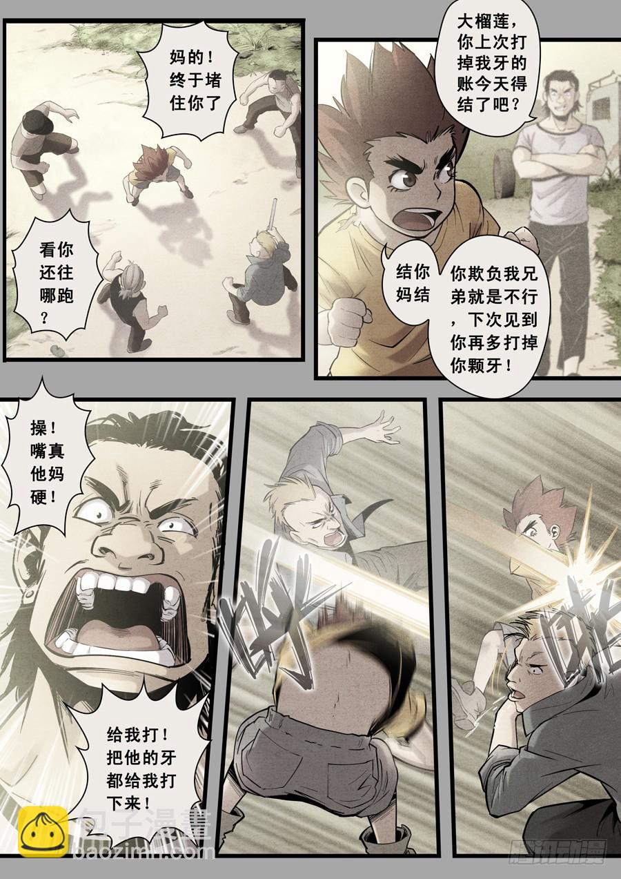 白眉漫画,第十一回：大榴莲的决定-032图