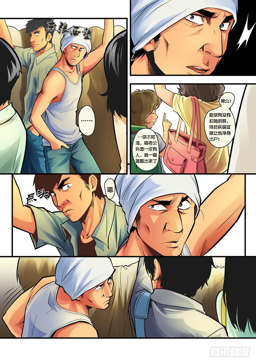 白眉漫画,第二回：我是窦丙-022图