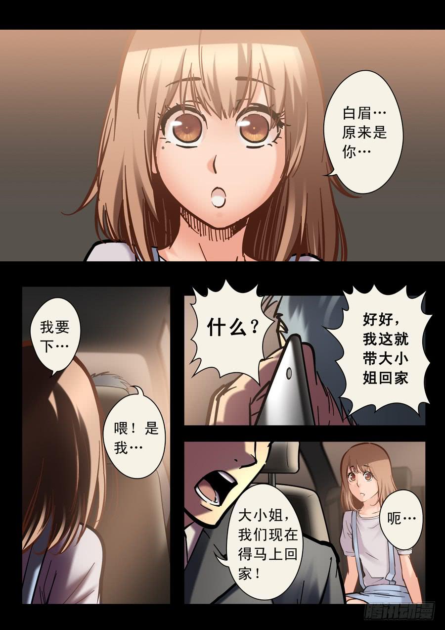 白眉漫画,第十四回：原来是你-022图