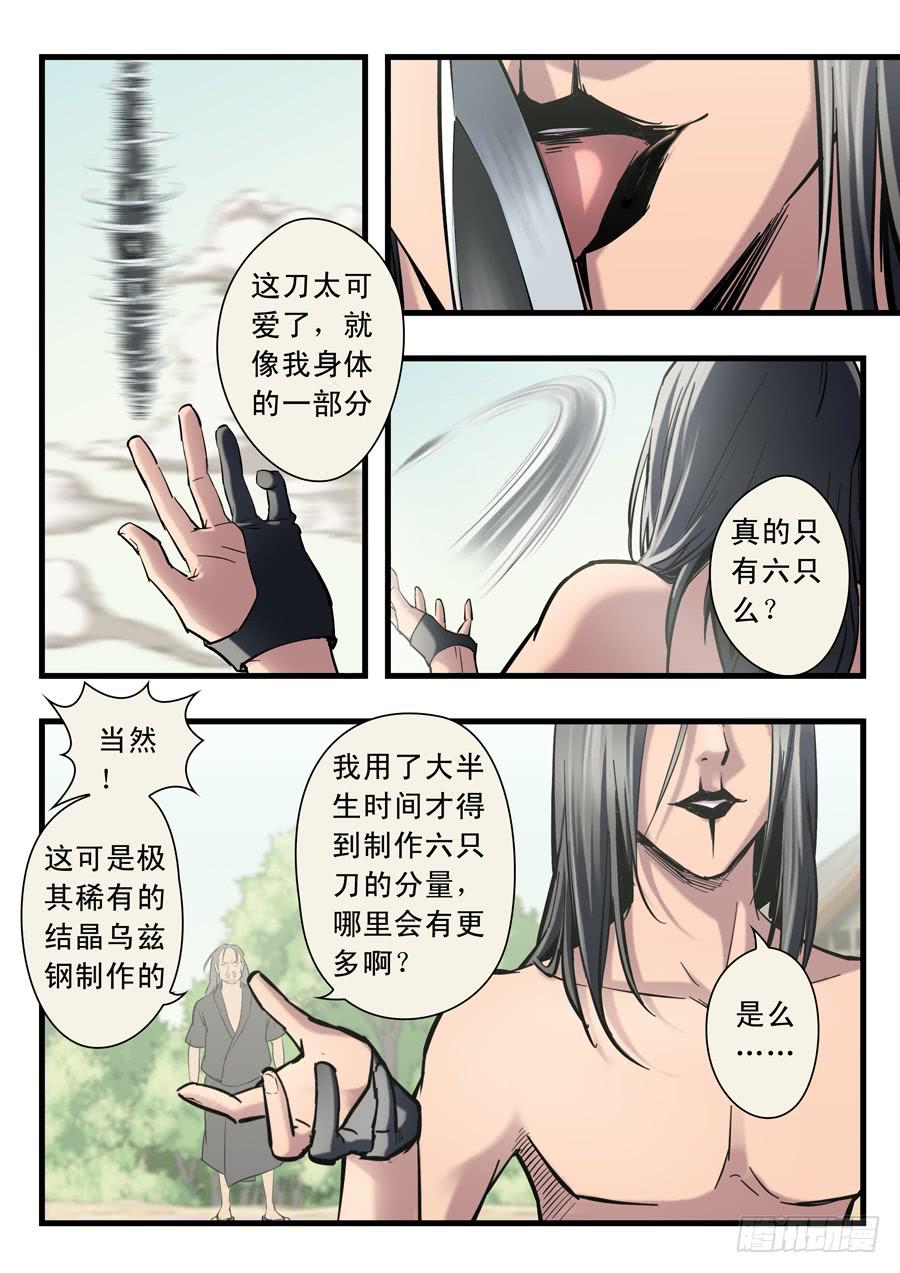 白眉漫画,第十七回：求你了-032图