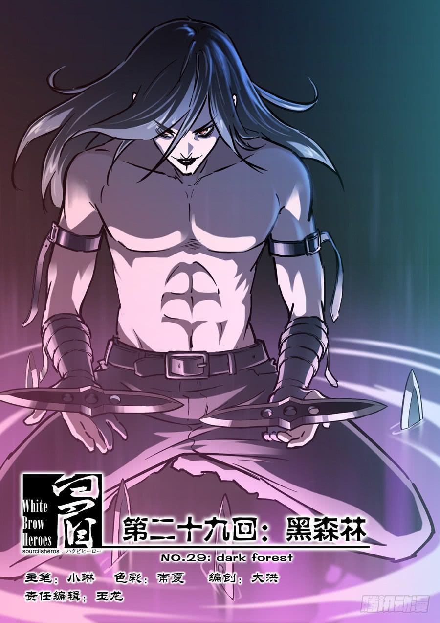 白眉漫画,第三十回：黑森林-011图