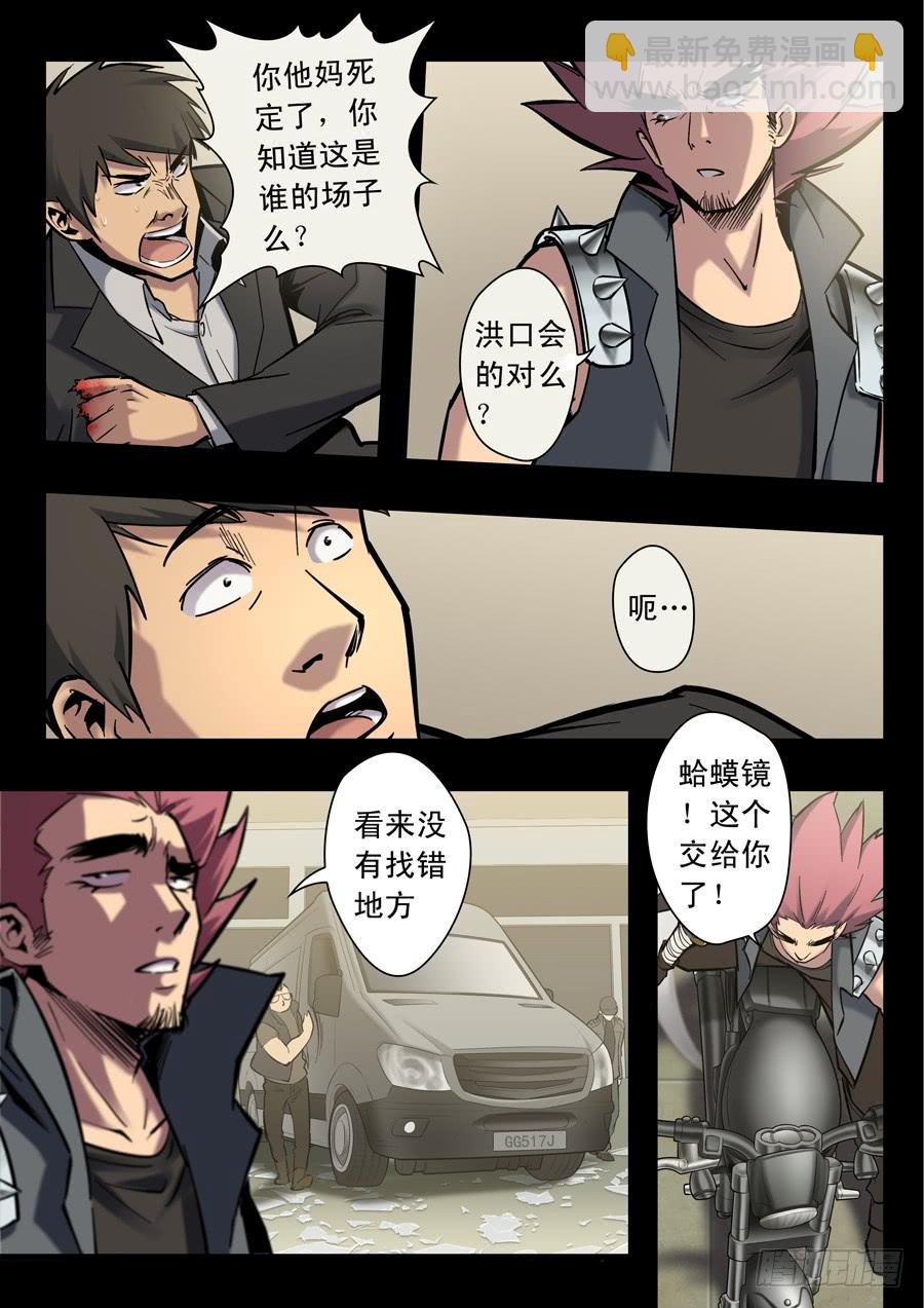 白眉漫画,第十三回：隼鬼-042图