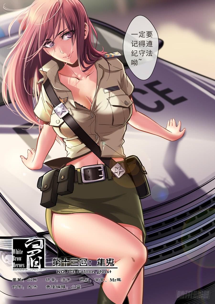白眉漫画,第十三回：隼鬼-011图