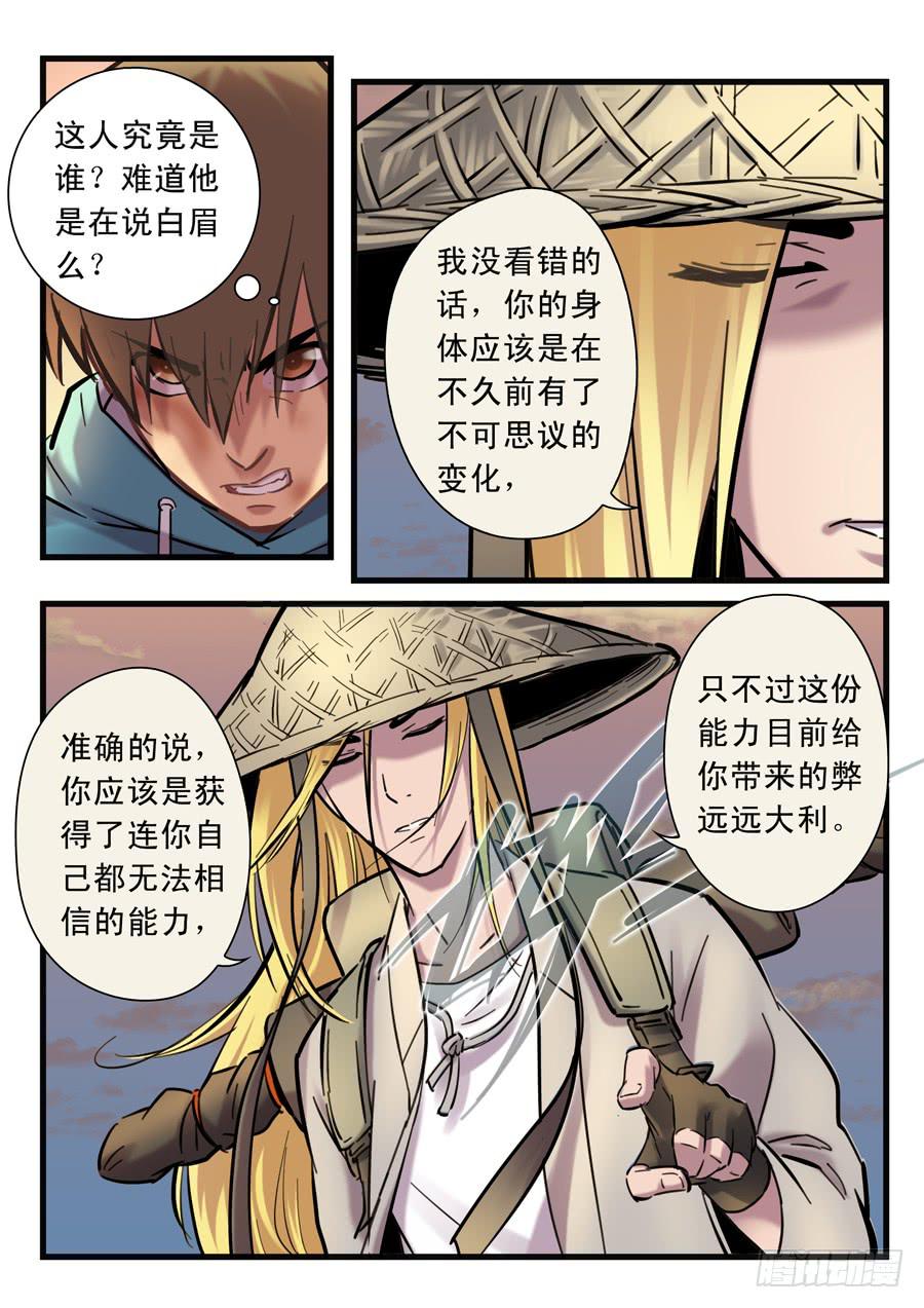 白眉漫画,第二十三回：三天-012图