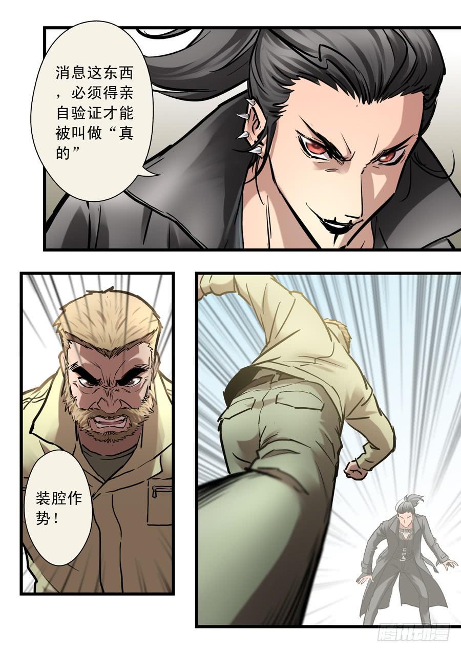 白眉漫画,第三十回：黑森林-032图